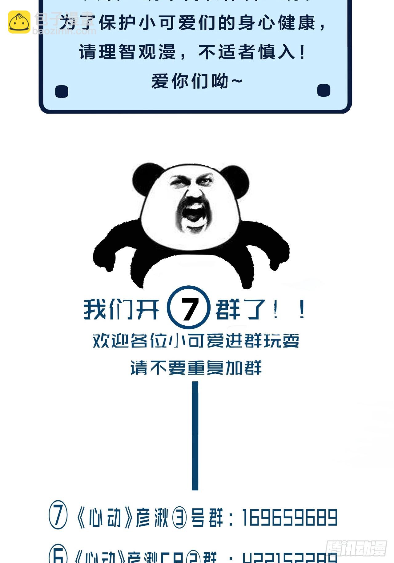 心動的聲音 - 把你交給我（2） - 6