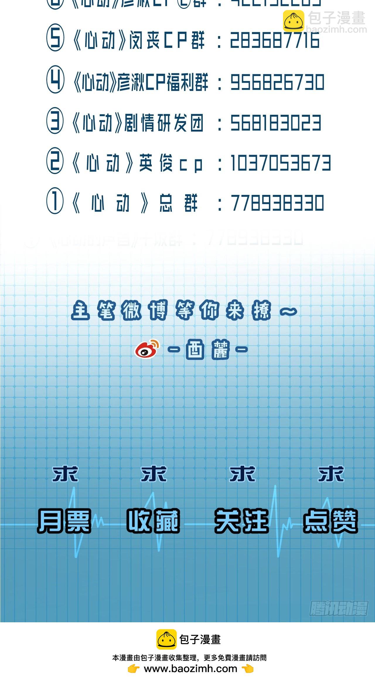 心動的聲音 - 把你交給我（2） - 1