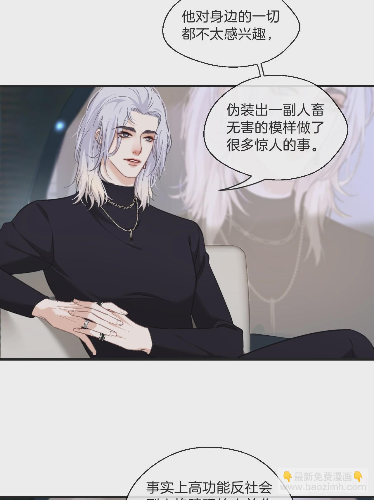 心動的聲音 - 尋找背叛者（上） - 7