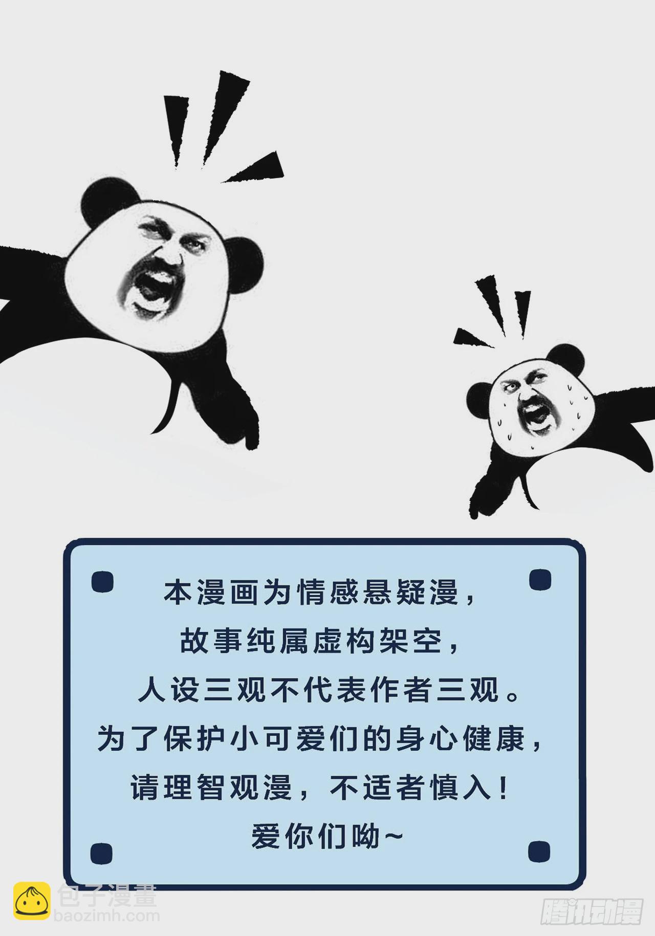 心動的聲音 - 尋找背叛者（上） - 6