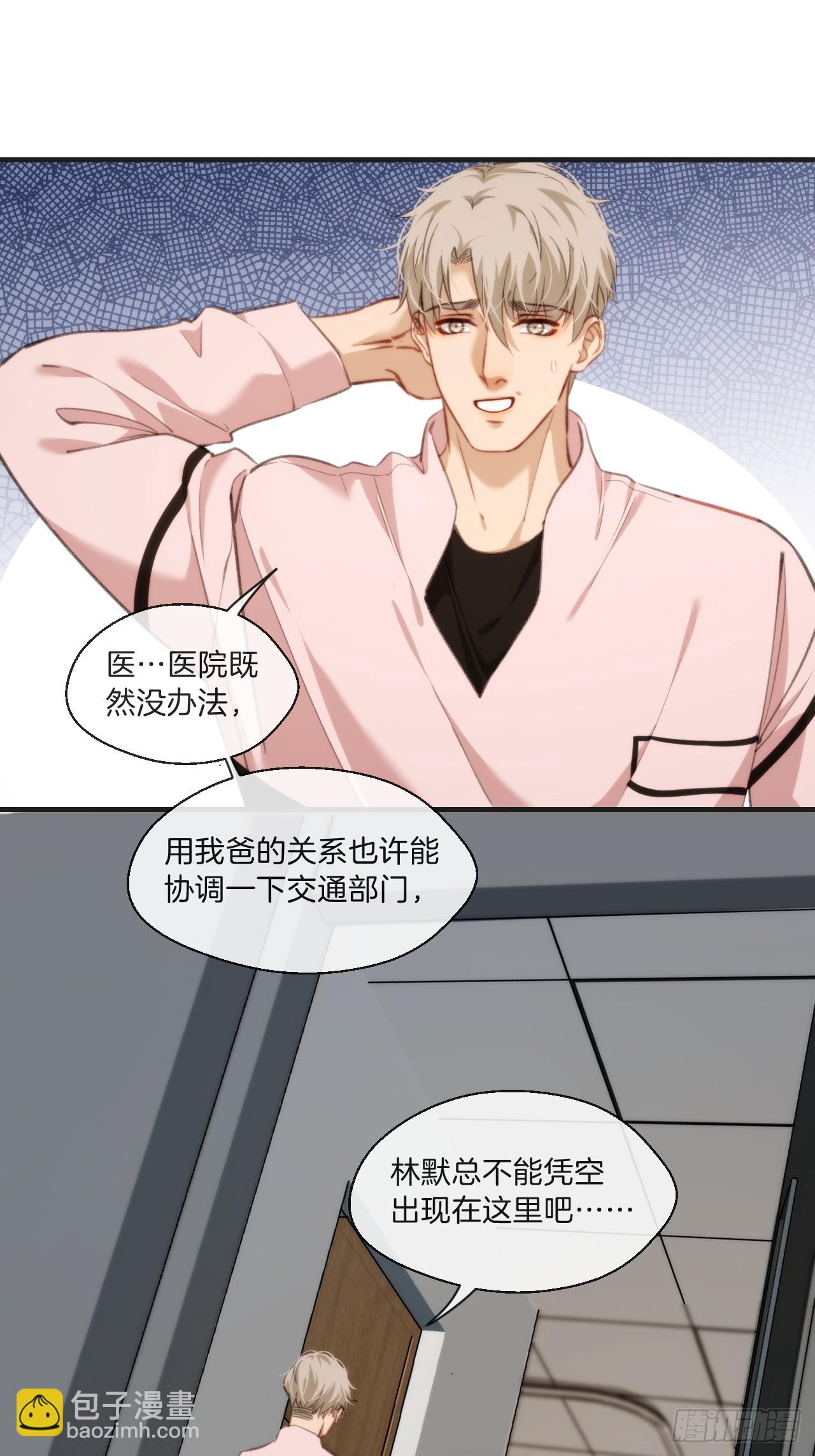 心動的聲音 - 意外來客 - 4