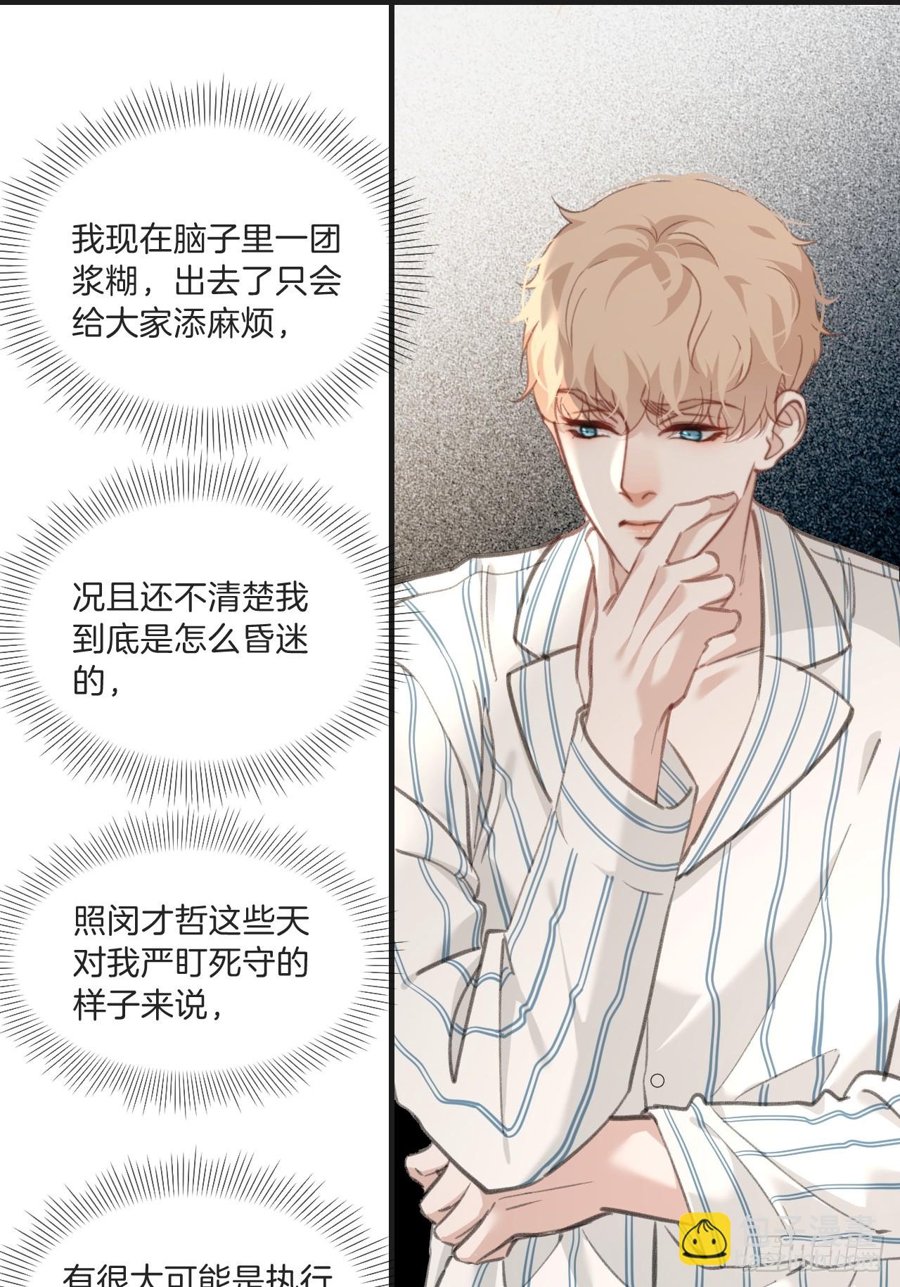 心動的聲音 - 意外來客 - 2