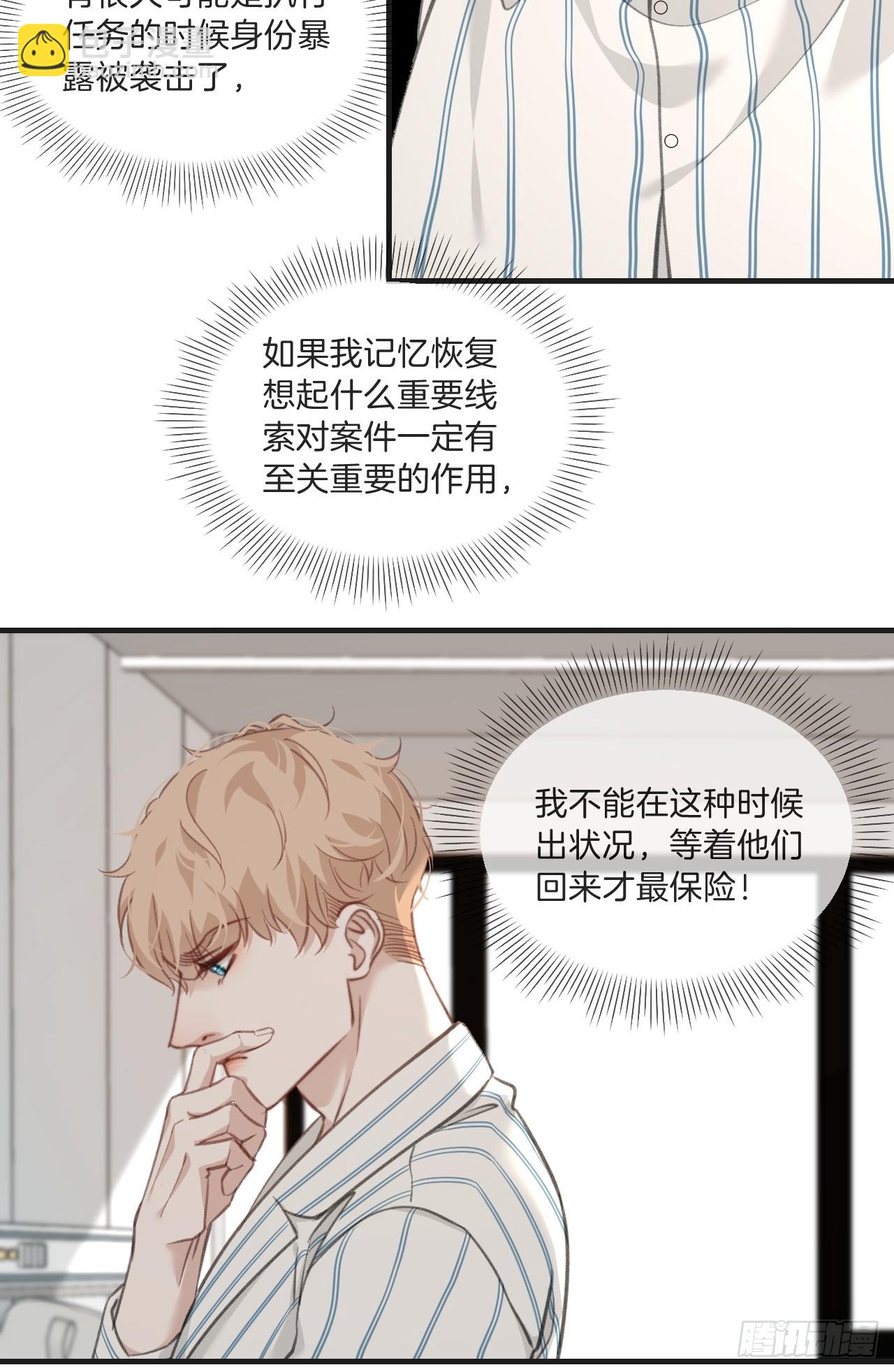 心動的聲音 - 意外來客 - 3