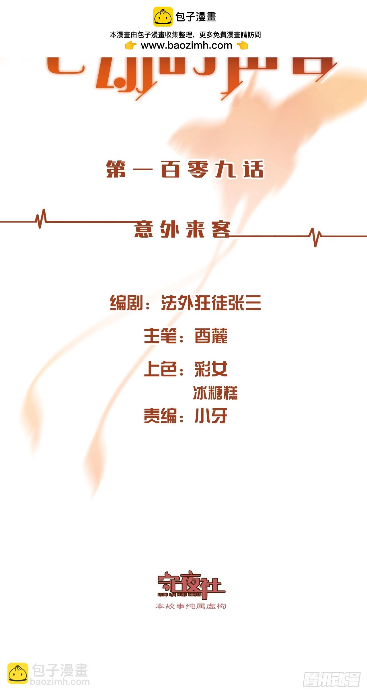 心動的聲音 - 意外來客 - 2