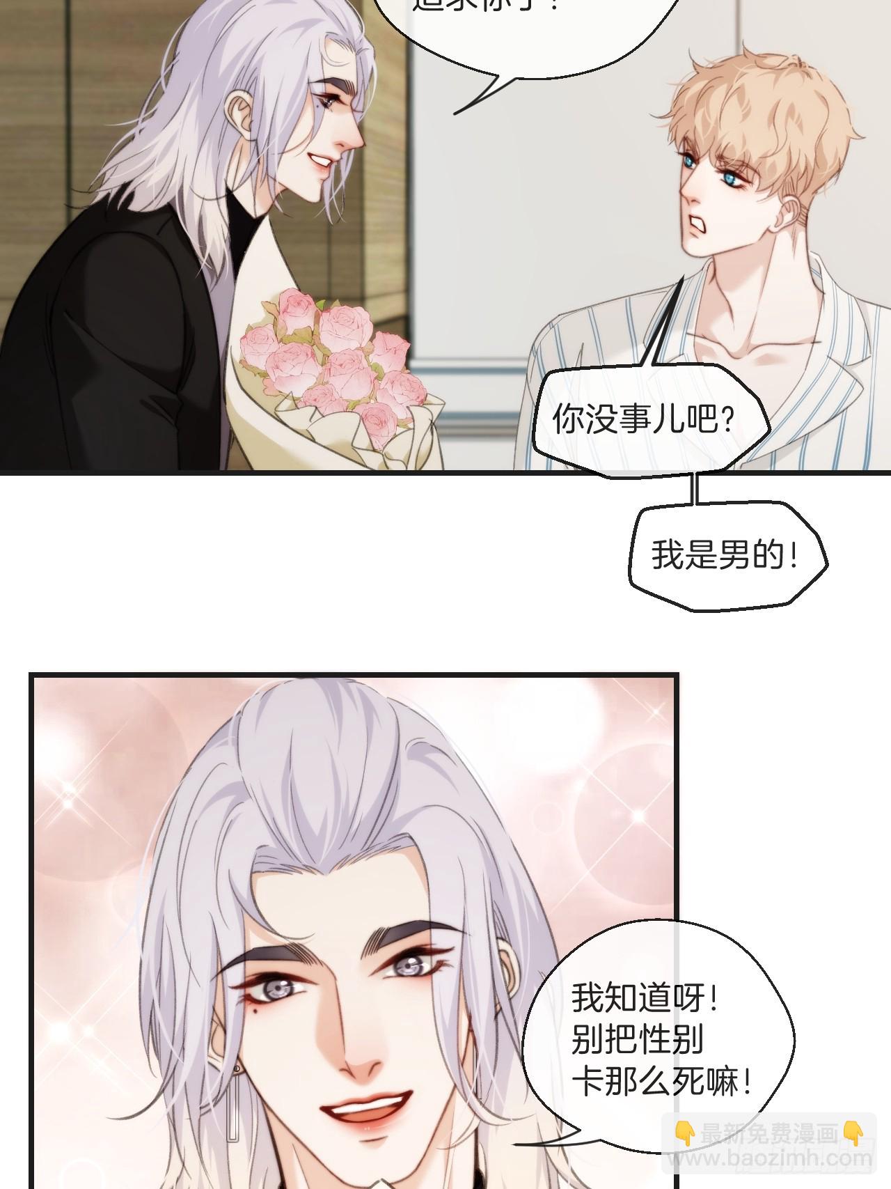 心動的聲音 - 意外來客 - 3