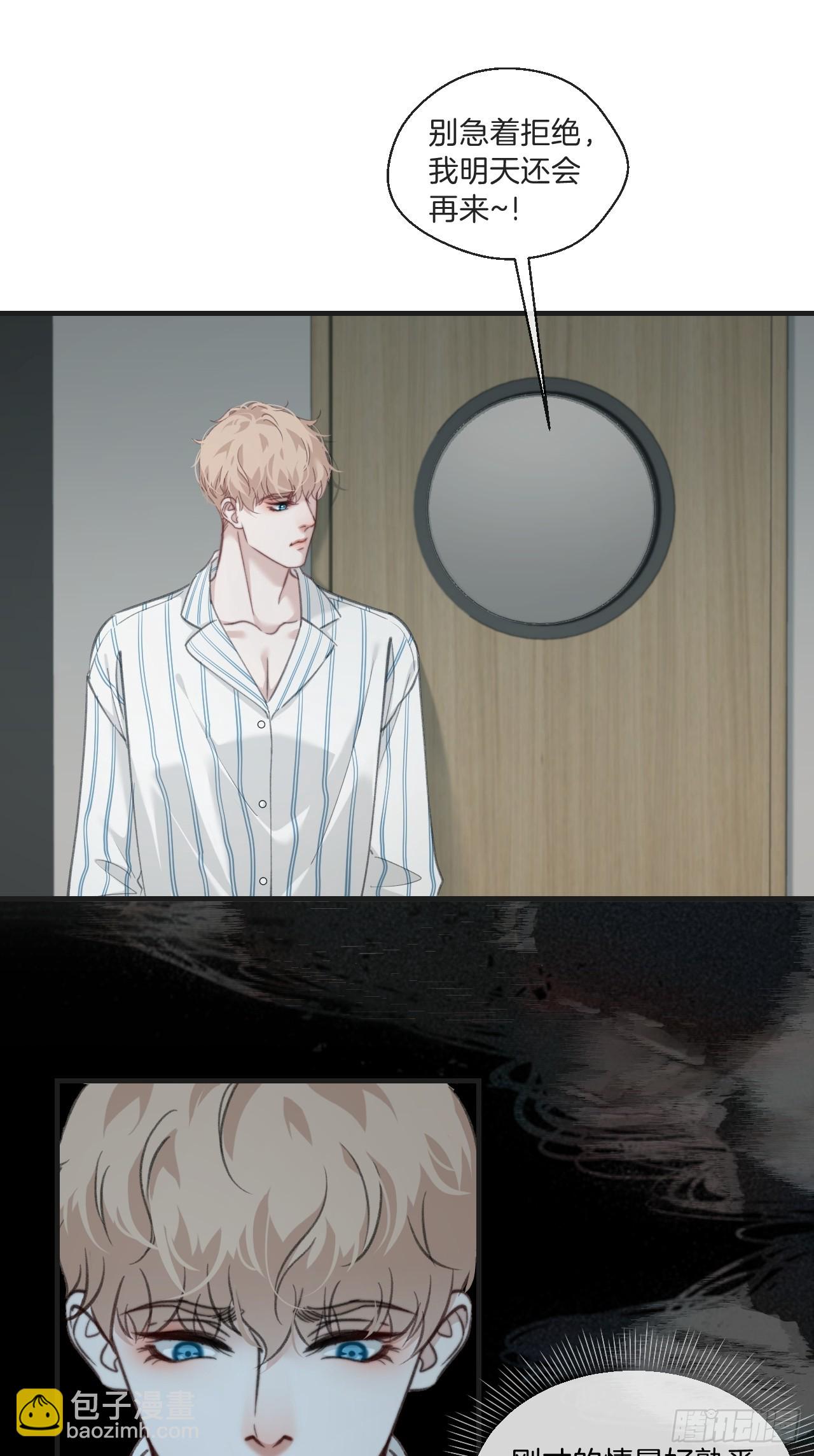 心動的聲音 - 意外來客 - 7