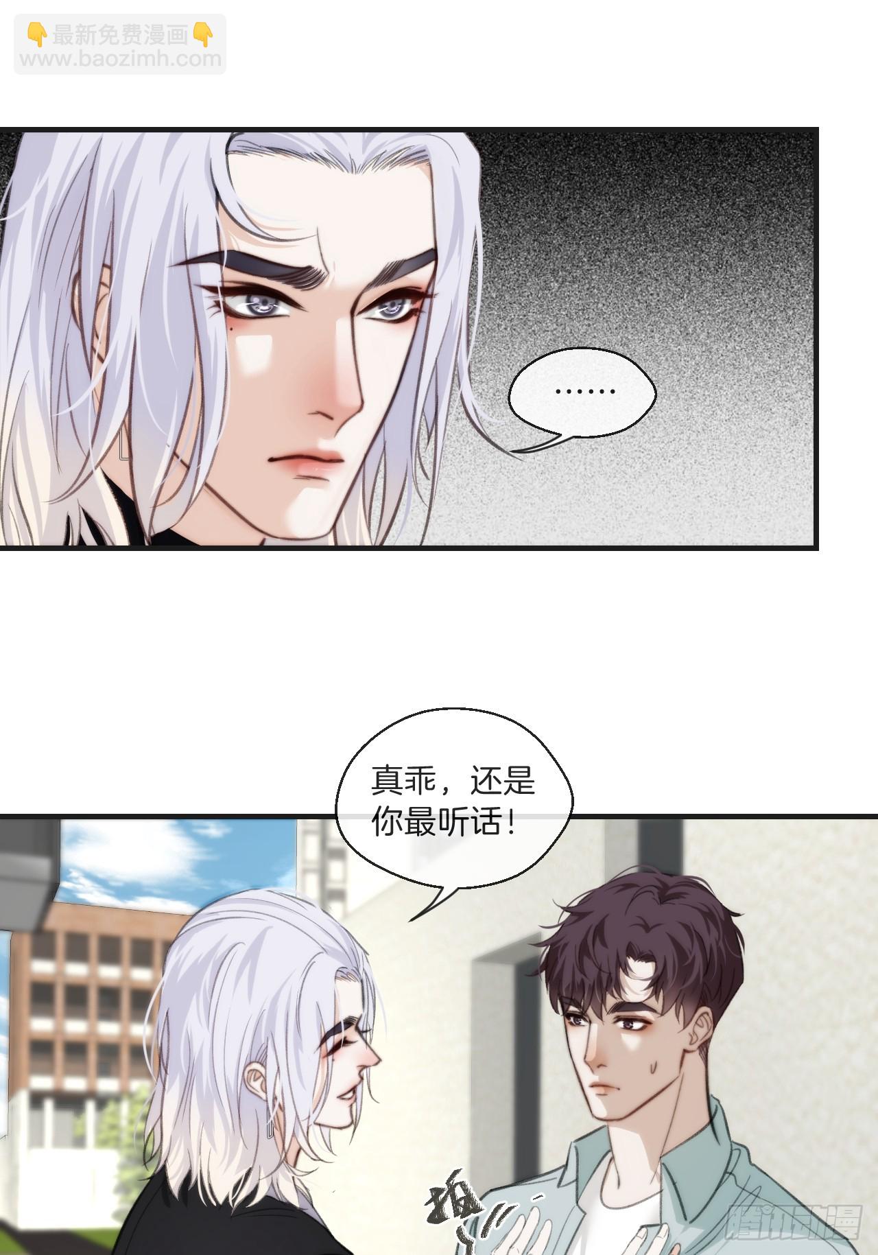 心動的聲音 - 意外來客 - 7