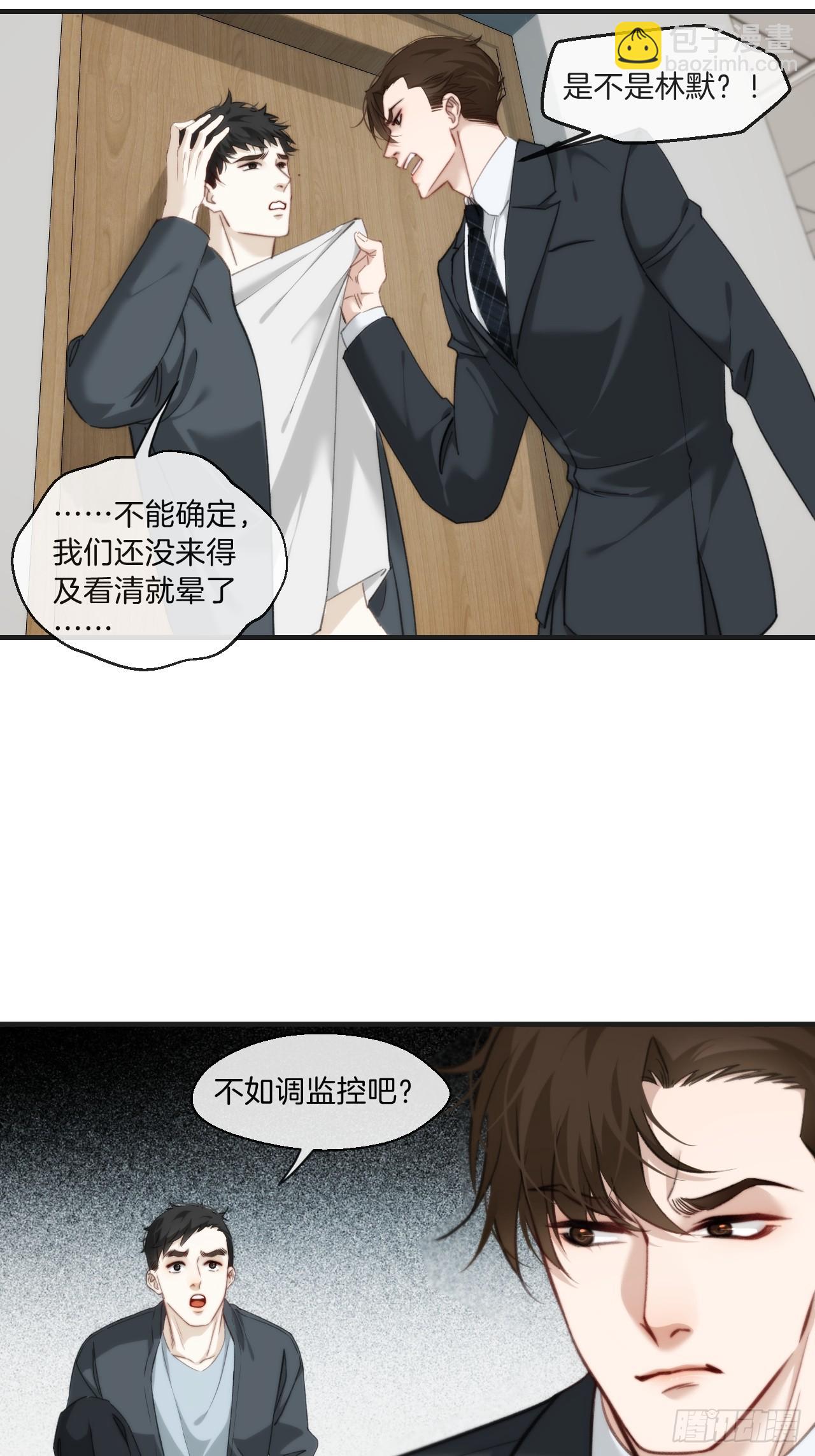 心動的聲音 - 意外來客 - 7