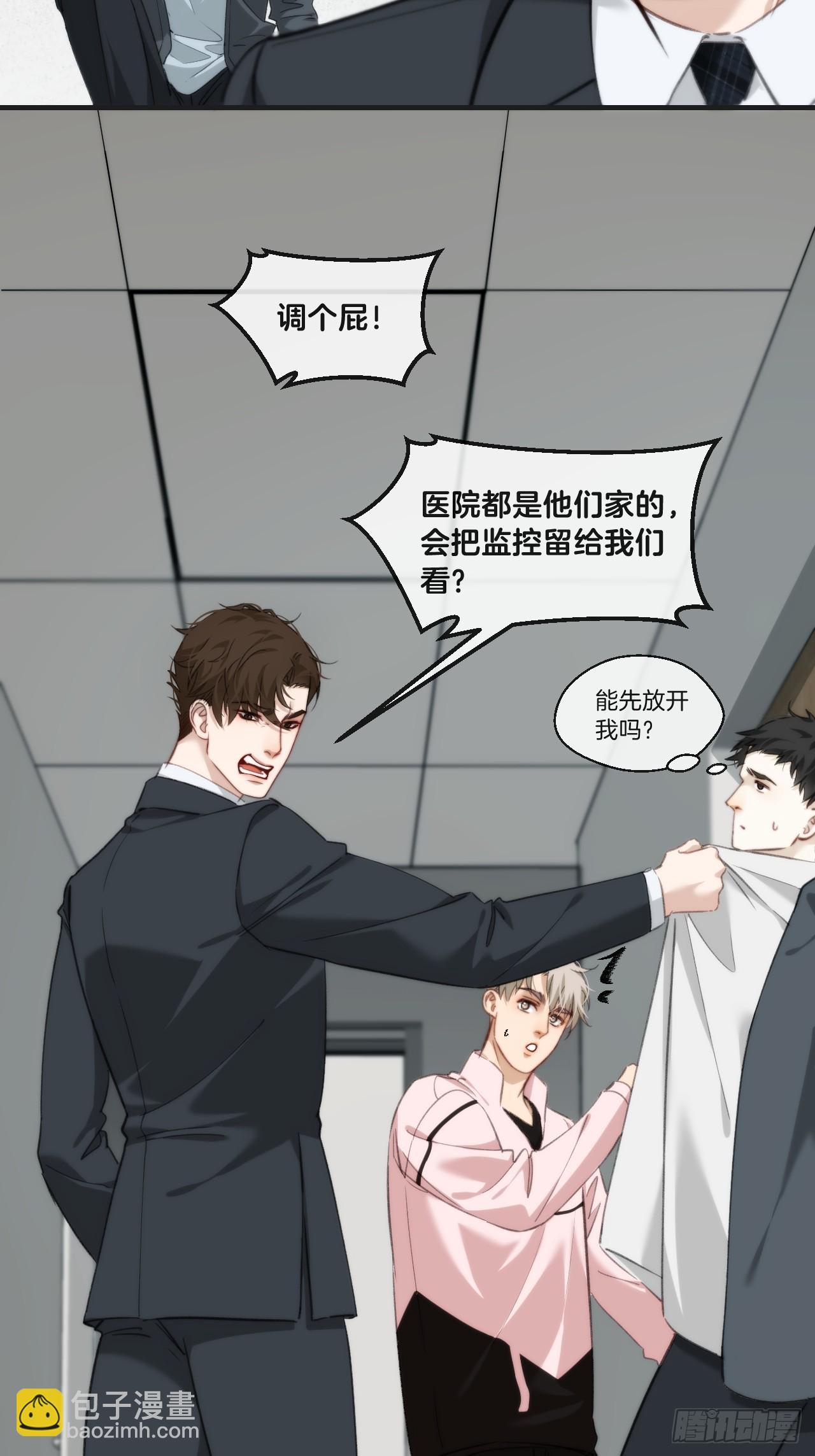 心動的聲音 - 意外來客 - 1