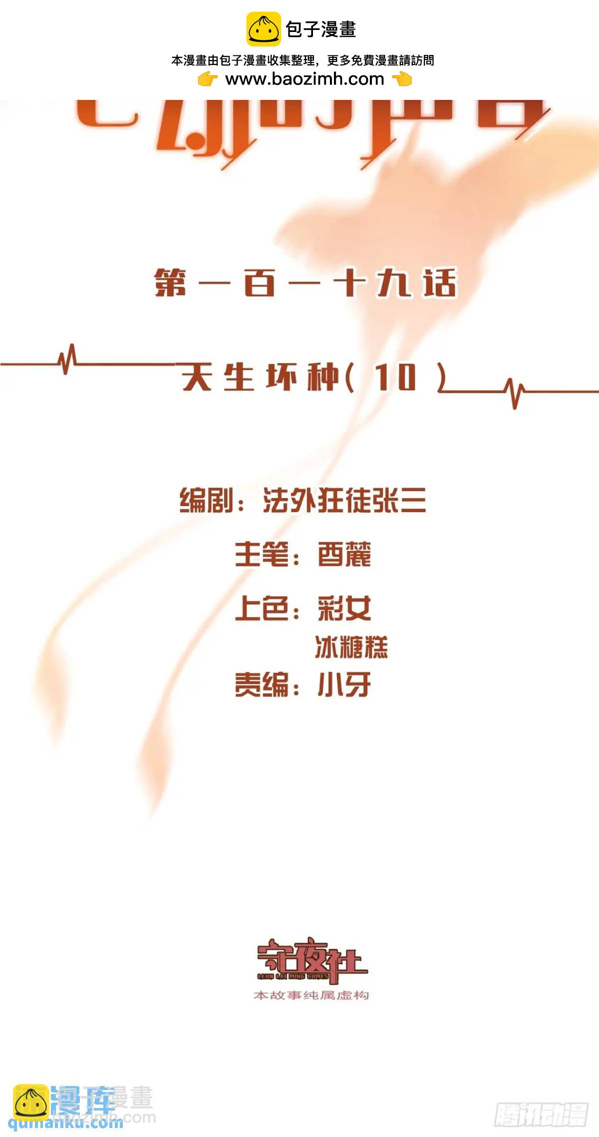 心動的聲音 - 天生壞種（10） - 2