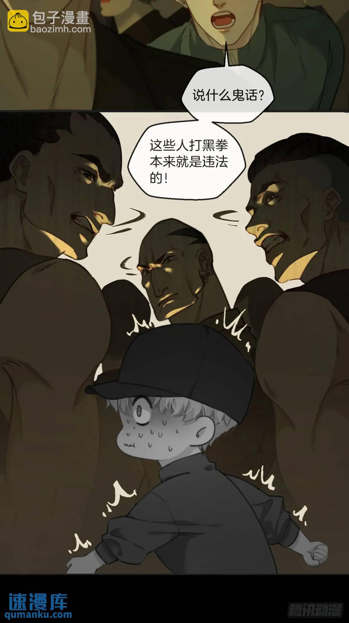 心動的聲音 - 天生壞種（10） - 4