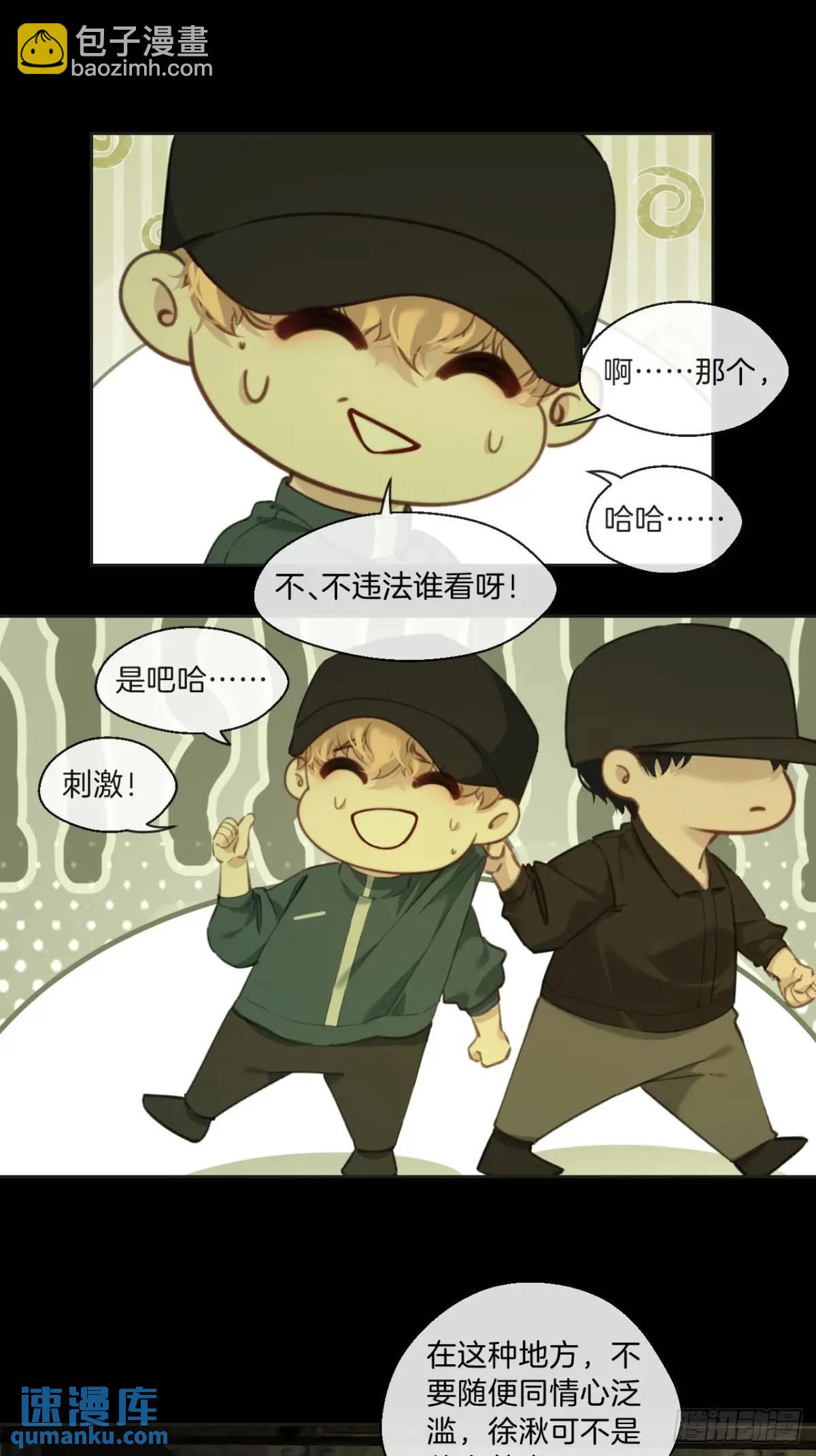 心動的聲音 - 天生壞種（10） - 5