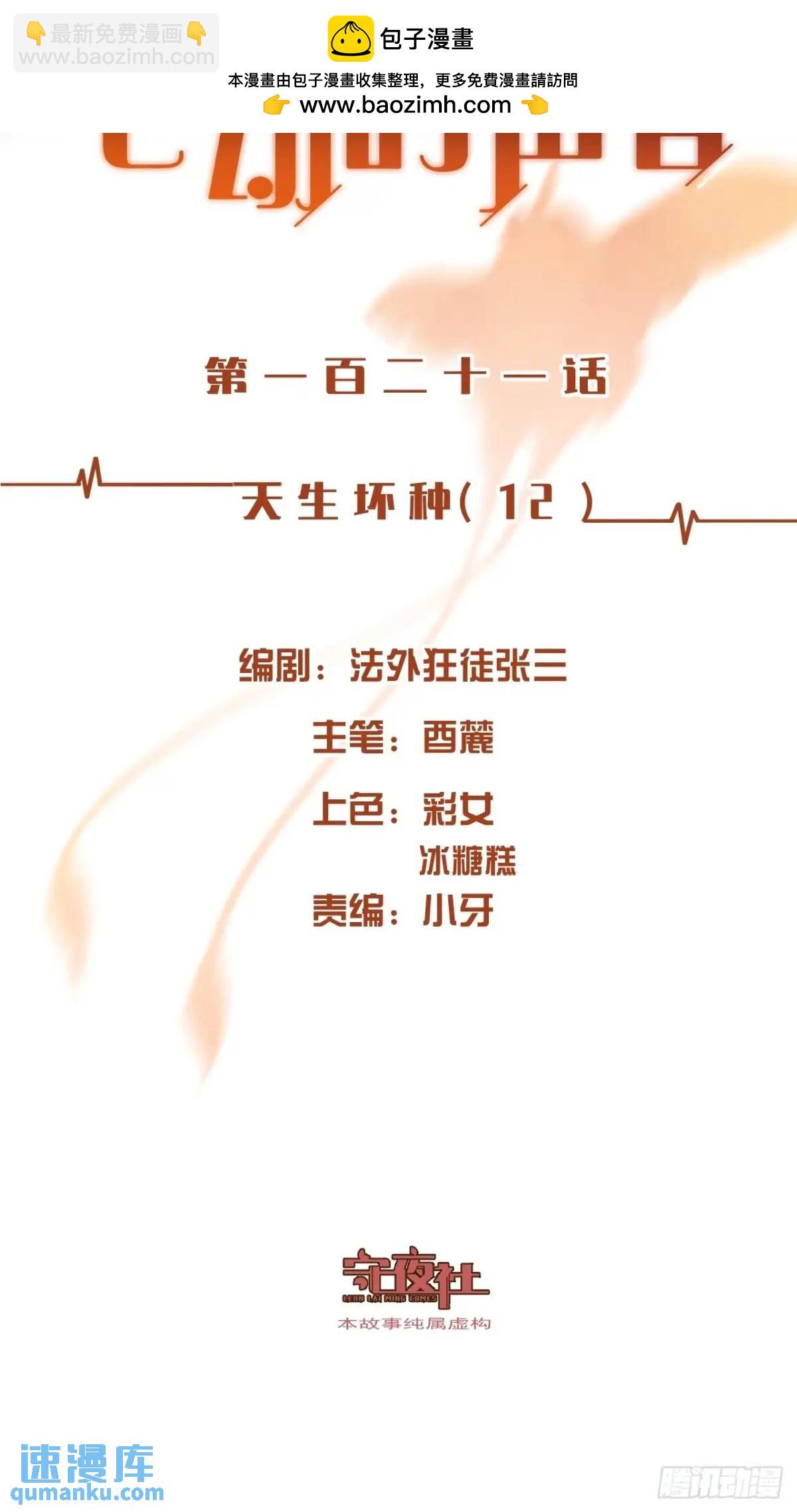 心動的聲音 - 天生壞種（12） - 2