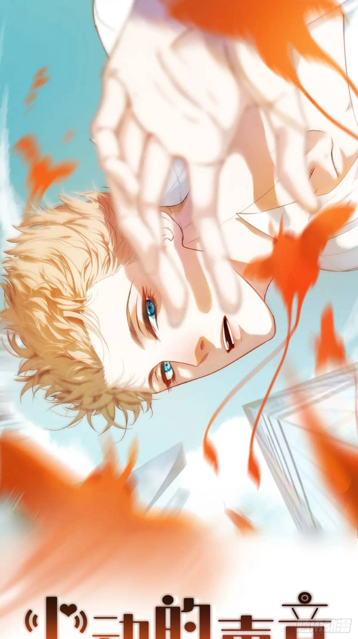 心動的聲音 - 天生壞種（13）(1/2) - 1