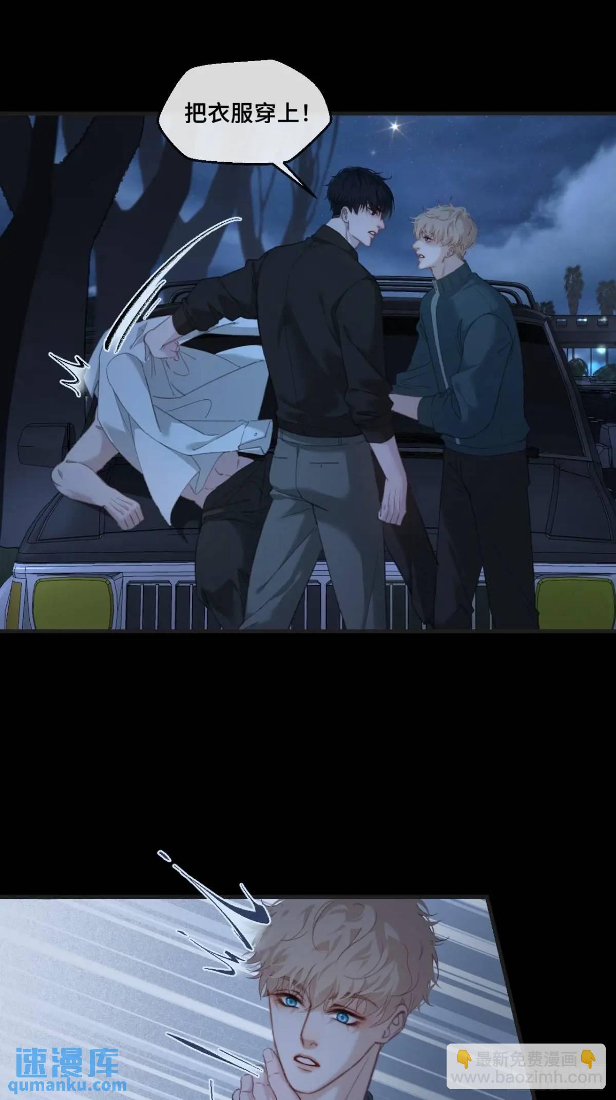 心動的聲音 - 天生壞種（13）(1/2) - 5