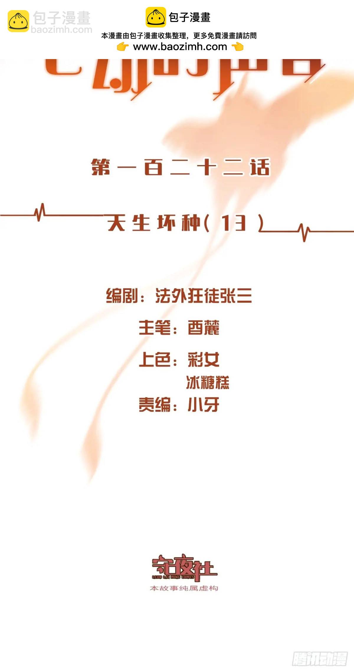 心動的聲音 - 天生壞種（13）(1/2) - 2