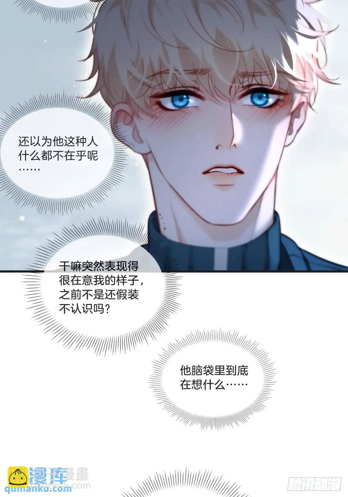 心動的聲音 - 天生壞種（13）(1/2) - 5