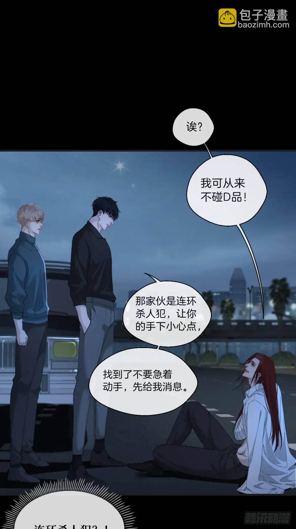 心動的聲音 - 天生壞種（13）(1/2) - 5