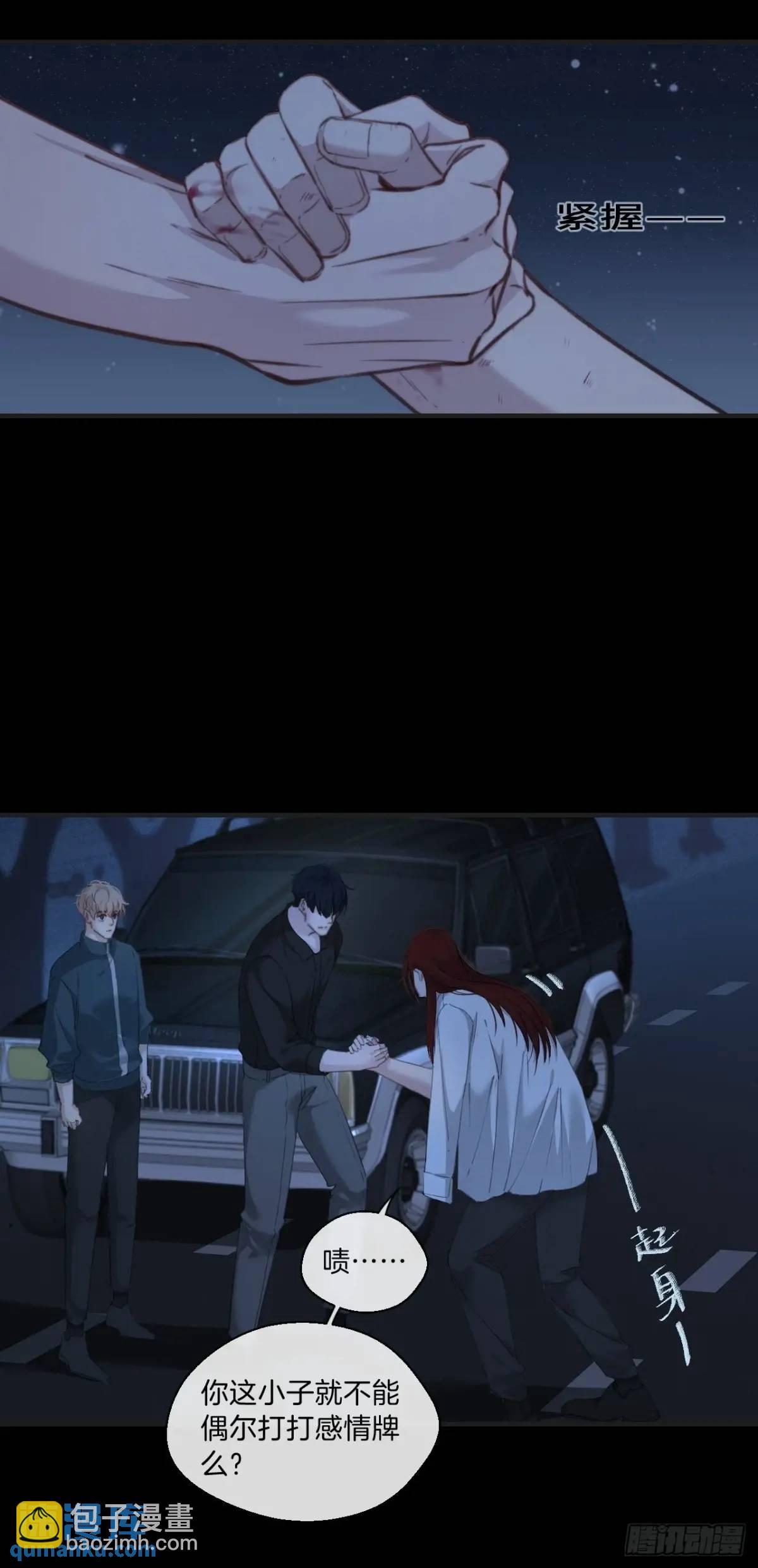 心動的聲音 - 天生壞種（13）(1/2) - 1