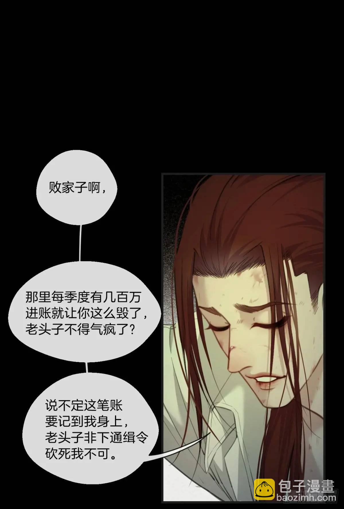 心動的聲音 - 天生壞種（13）(1/2) - 8