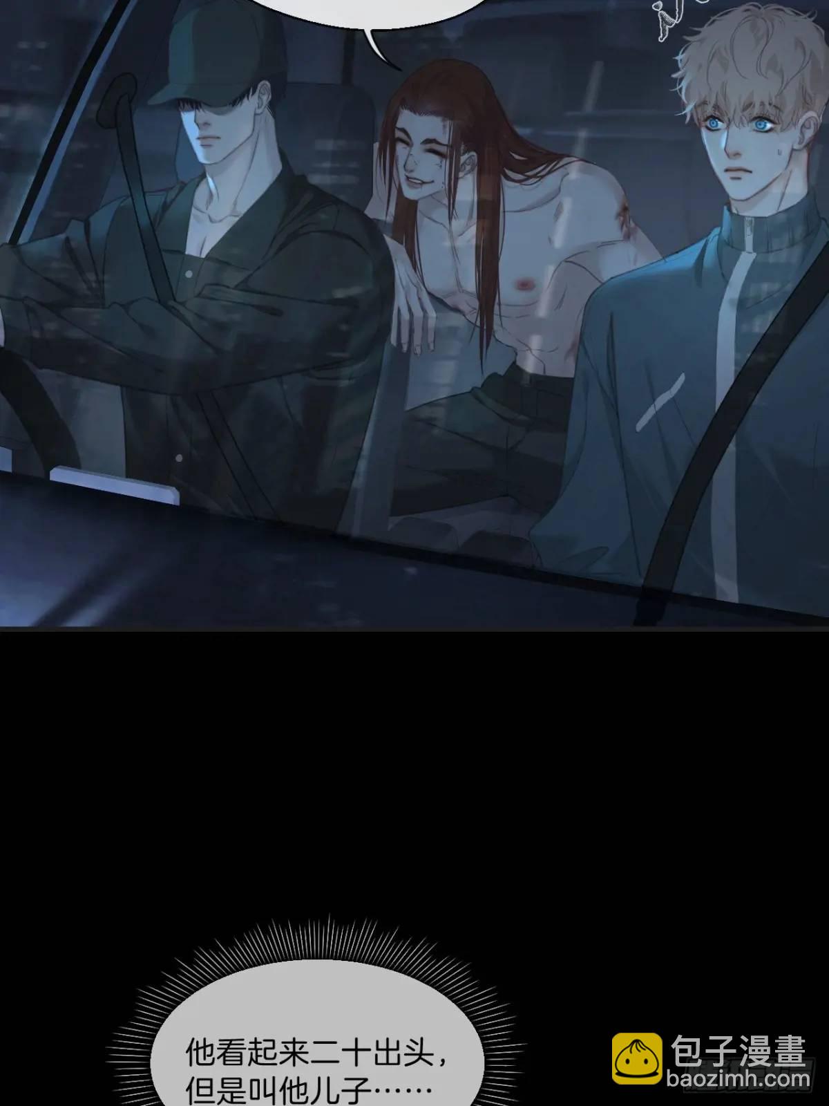 心動的聲音 - 天生壞種（13）(1/2) - 5