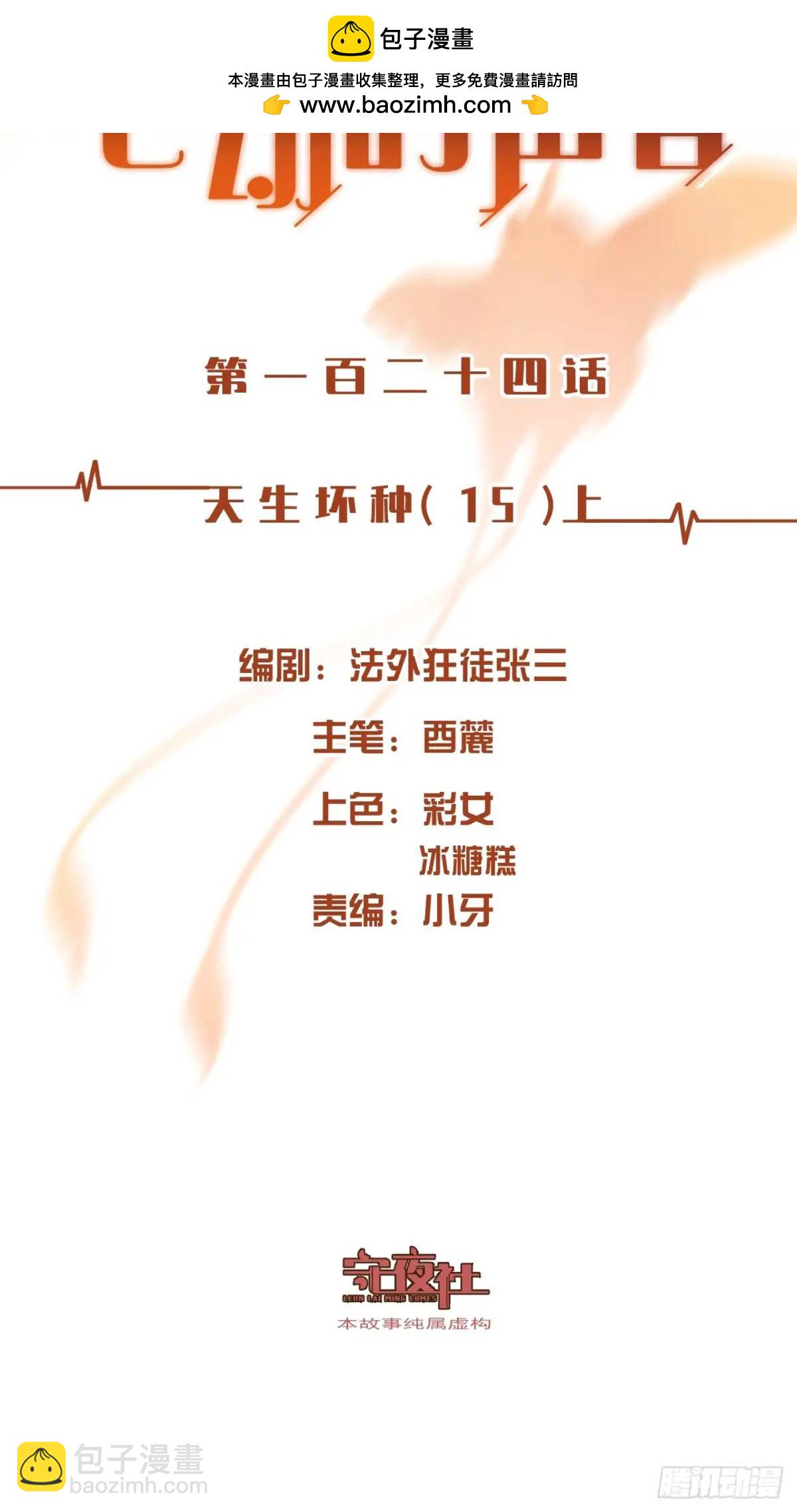 心動的聲音 - 天生壞種（15）上 - 2