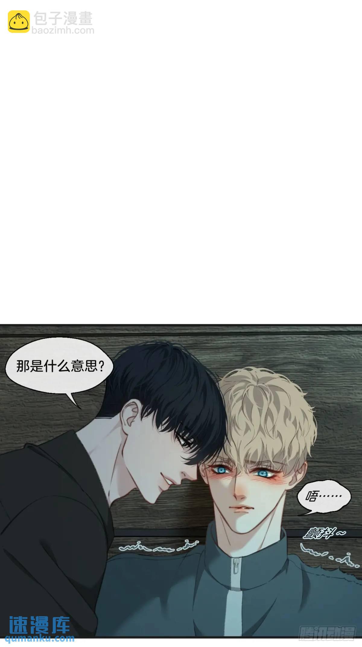 心動的聲音 - 天生壞種（15）上 - 3