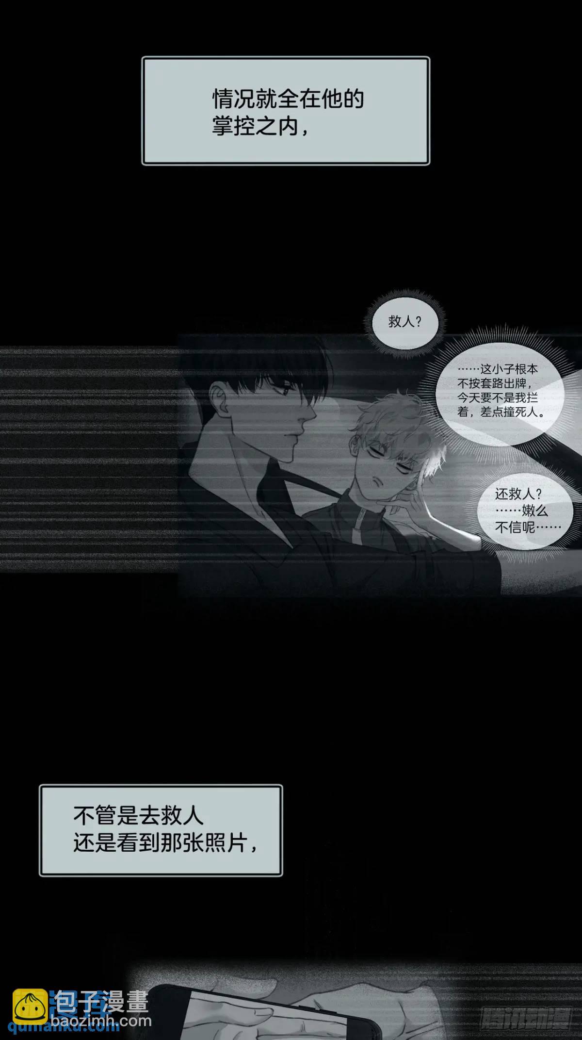 心動的聲音 - 天生壞種（15）上 - 7