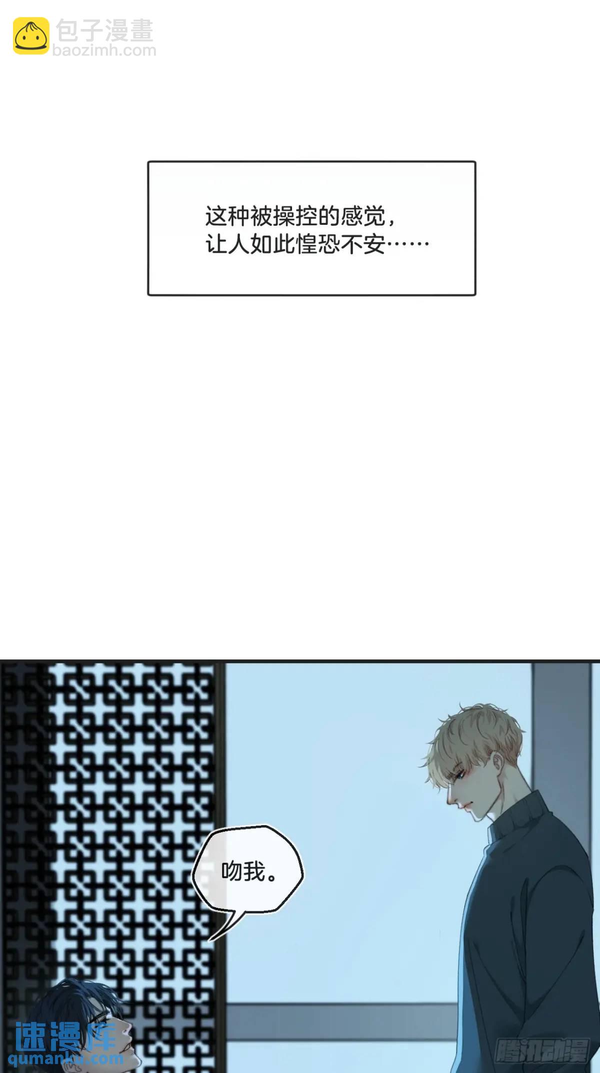 心動的聲音 - 天生壞種（15）上 - 5