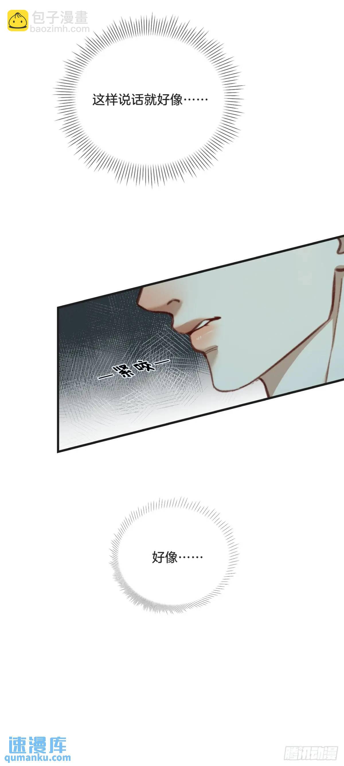 心動的聲音 - 天生壞種（15）上 - 8