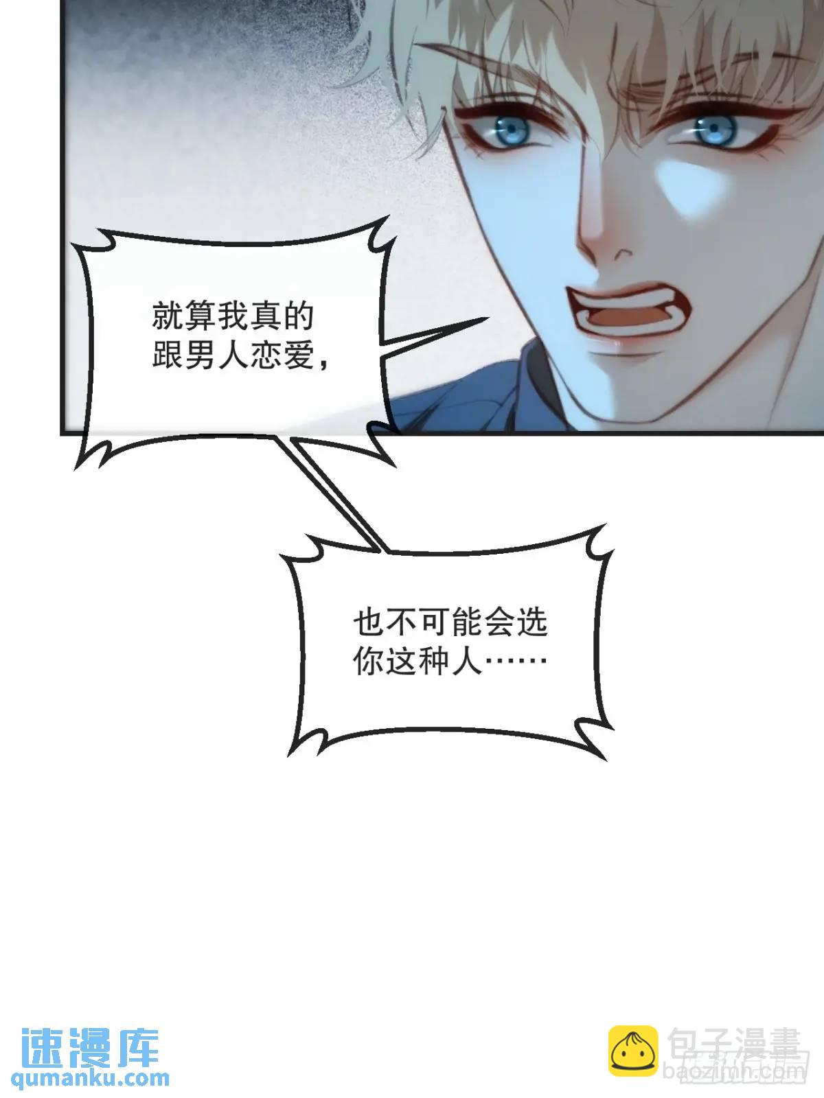 心動的聲音 - 天生壞種（16）(1/2) - 4