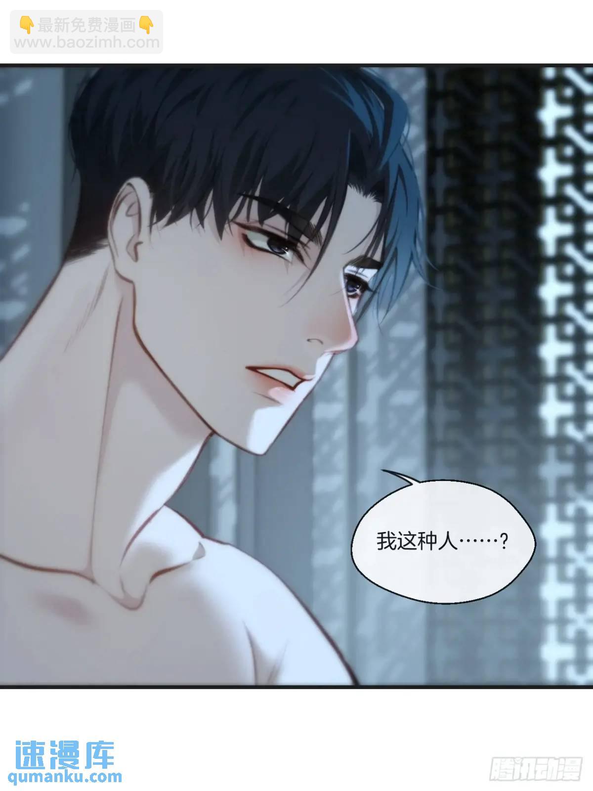 心動的聲音 - 天生壞種（16）(1/2) - 5