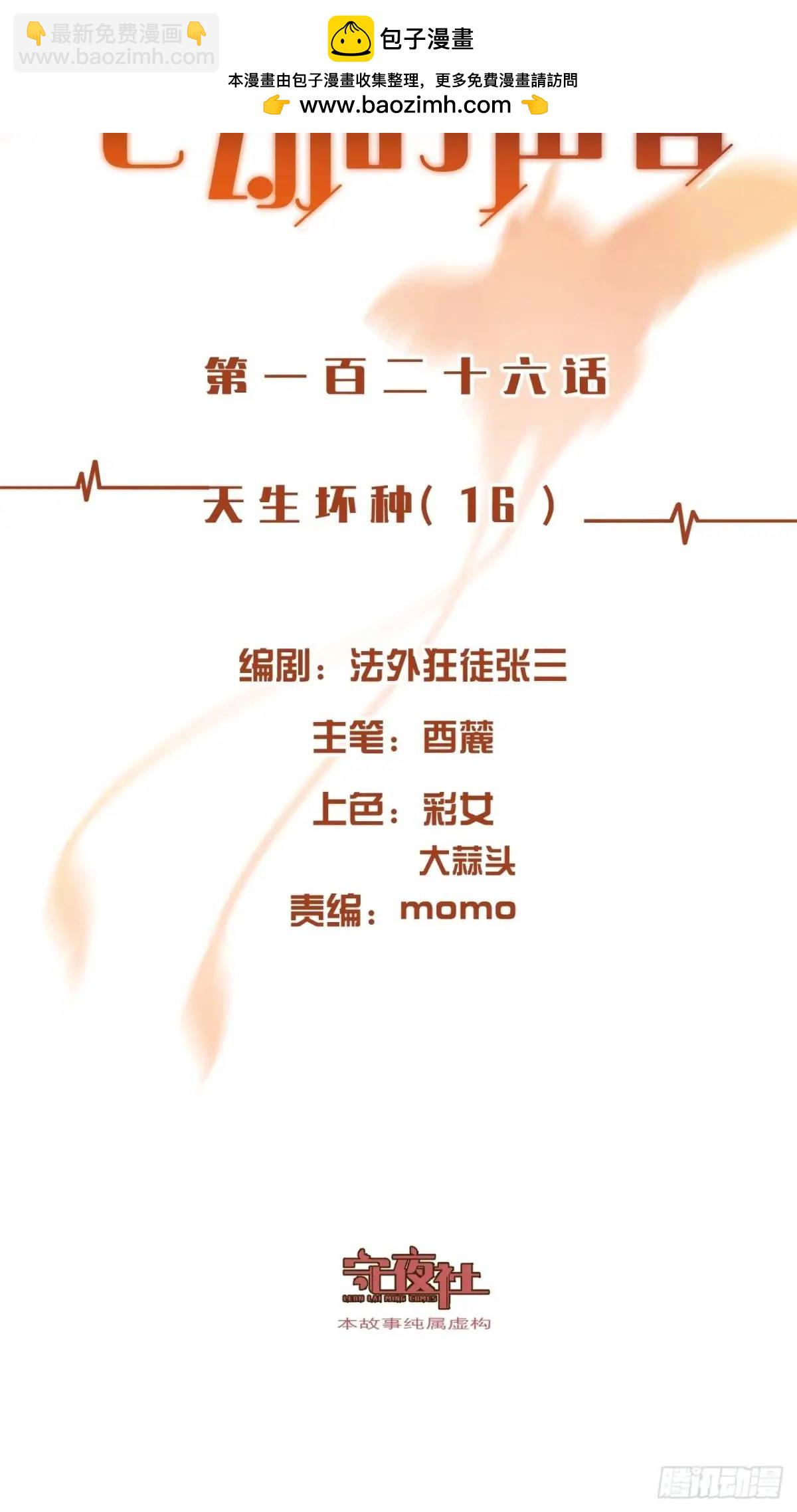 心動的聲音 - 天生壞種（16）(1/2) - 2