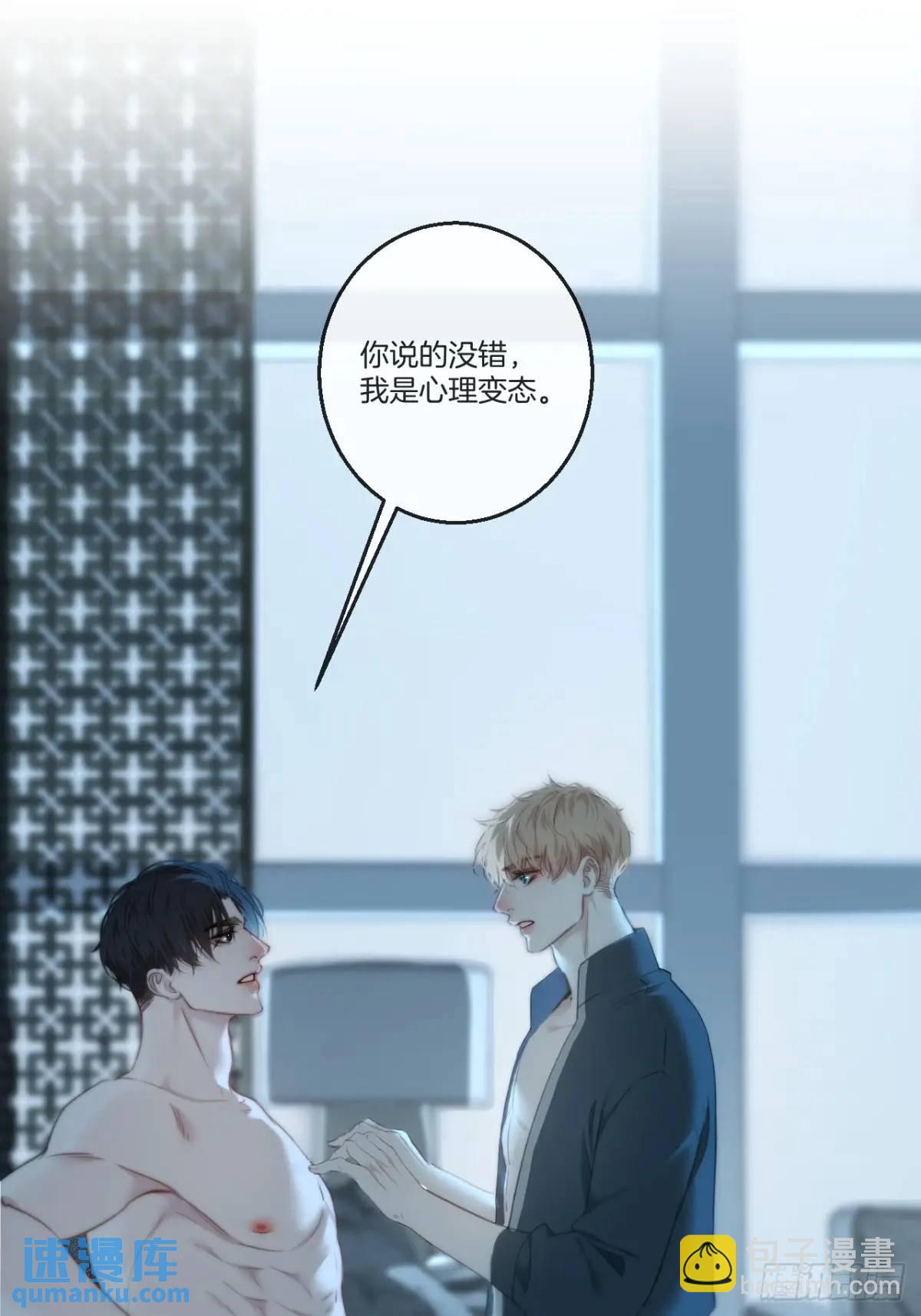 心動的聲音 - 天生壞種（16）(1/2) - 5