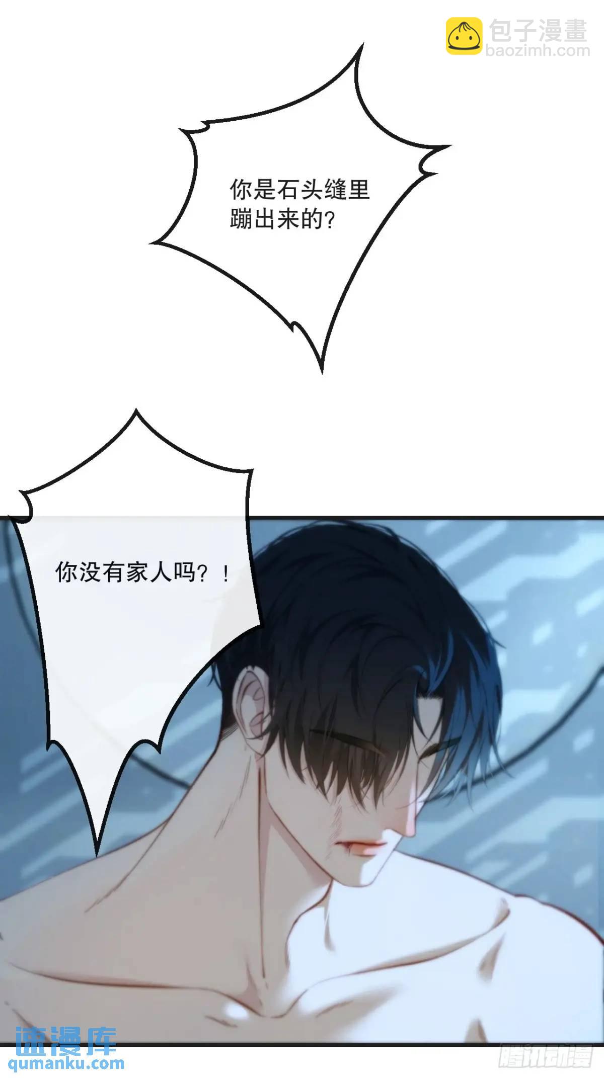 心動的聲音 - 天生壞種（16）(1/2) - 3