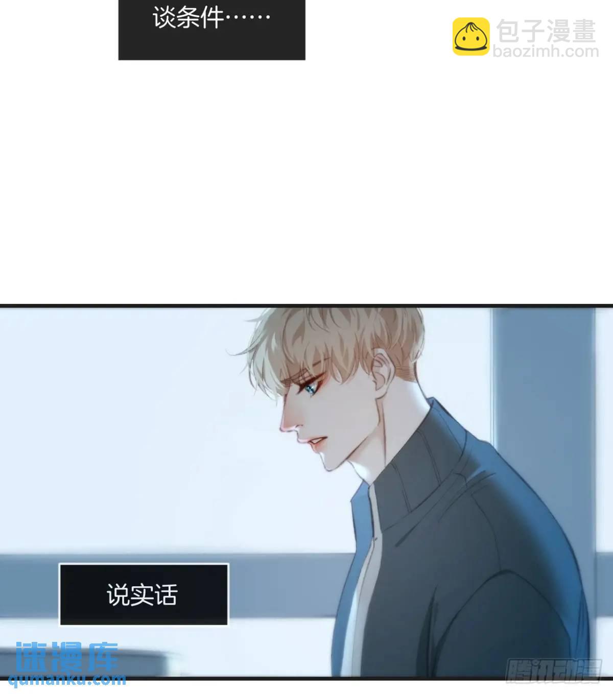 心動的聲音 - 天生壞種（16）(1/2) - 2