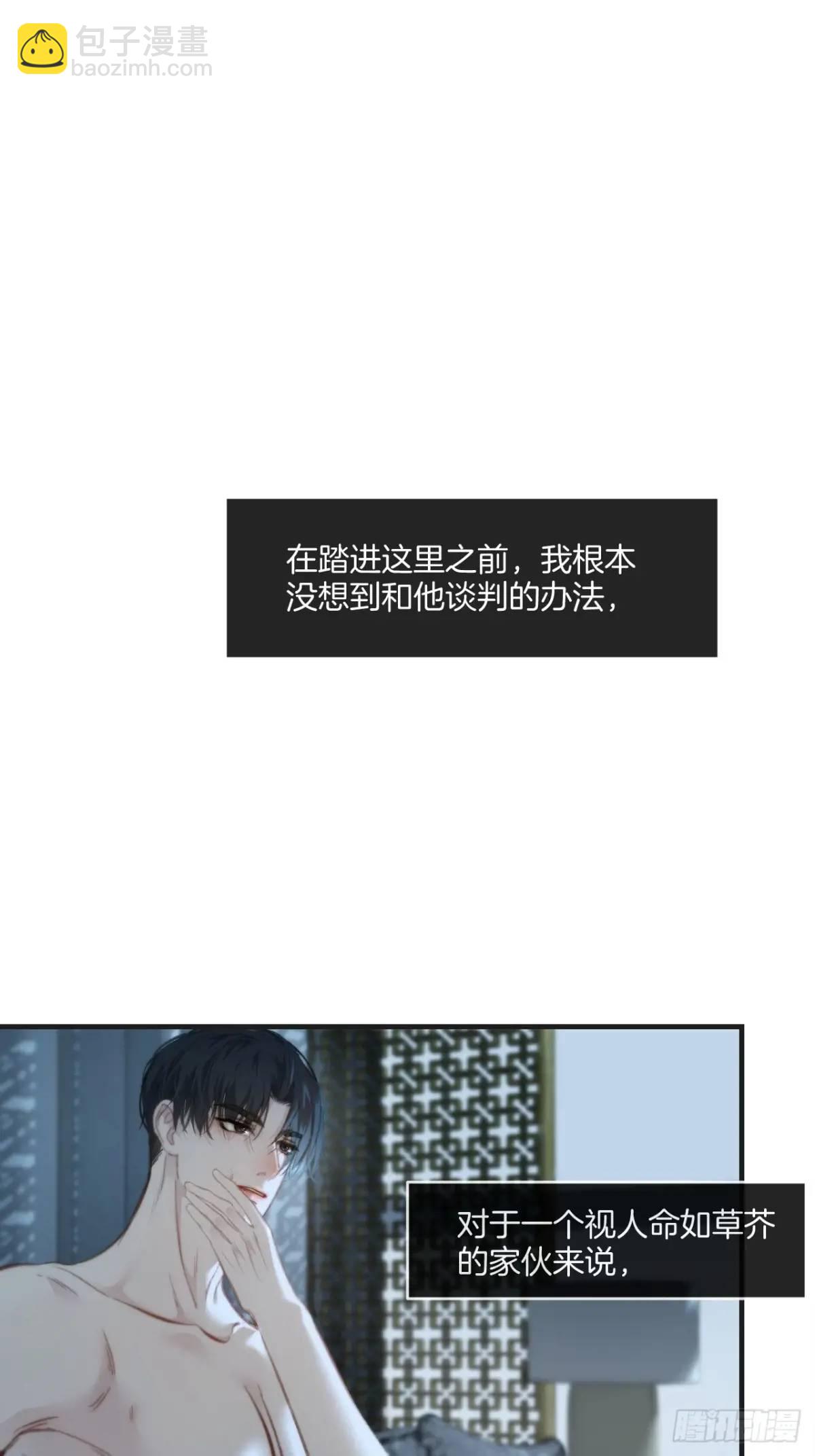 心動的聲音 - 天生壞種（16）(1/2) - 3