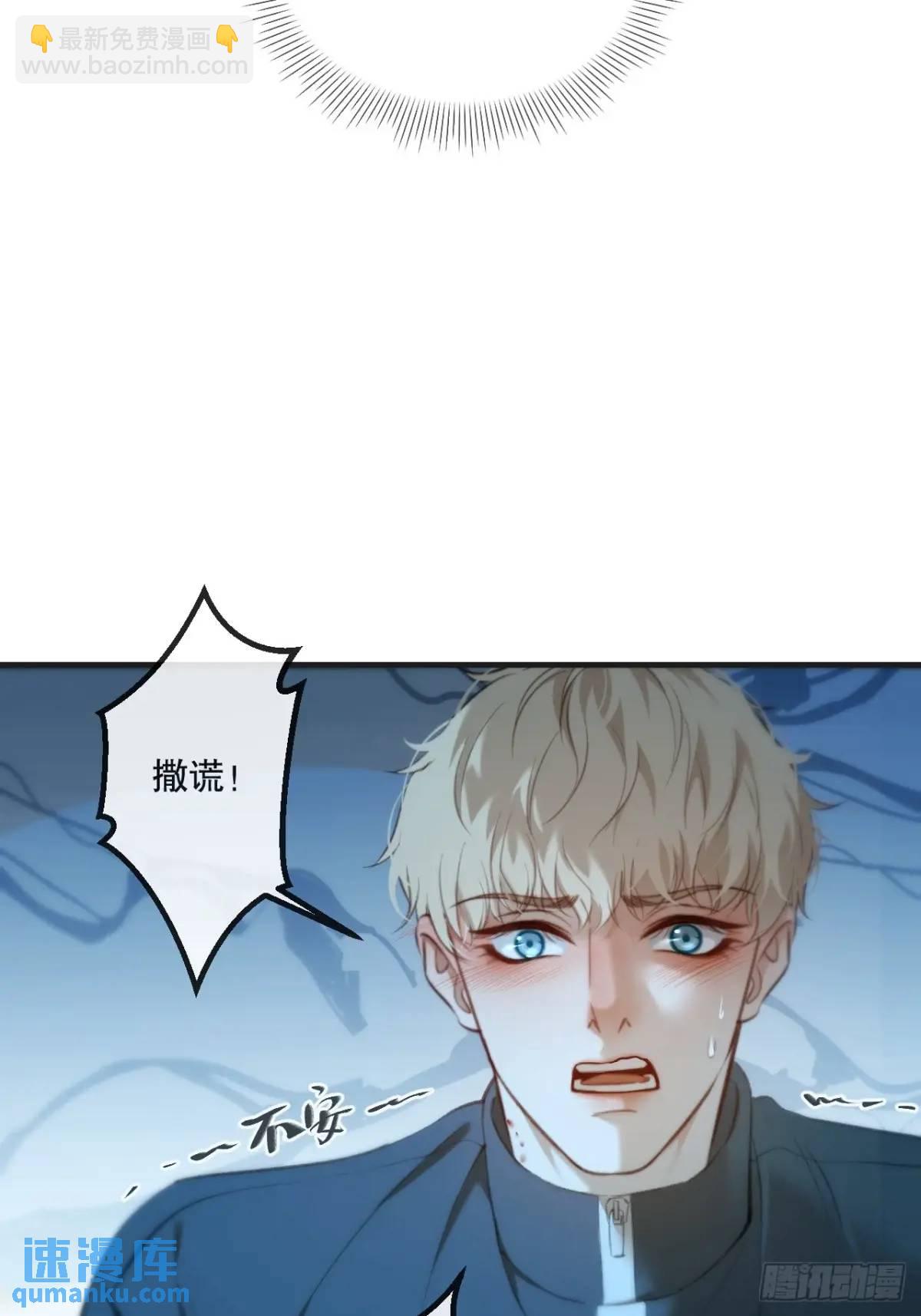 心動的聲音 - 天生壞種（16）(1/2) - 5