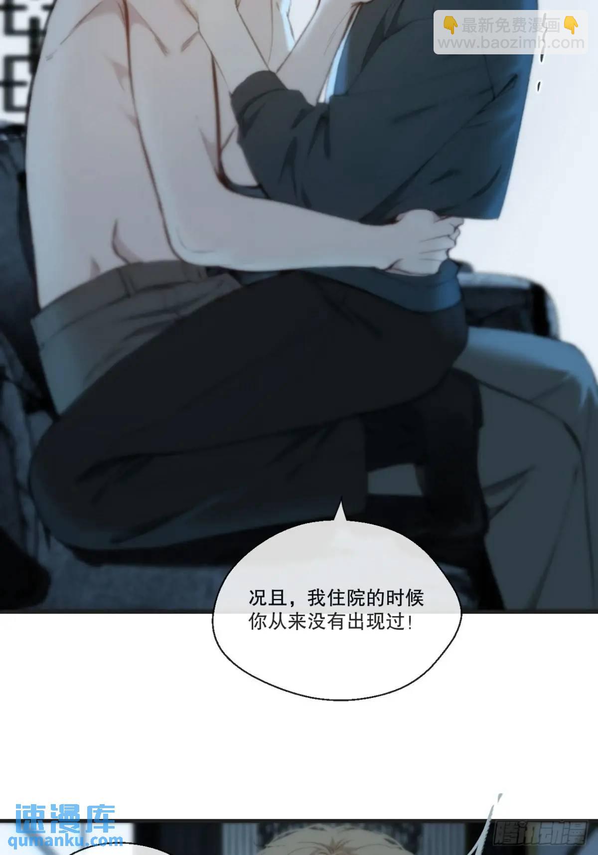 心動的聲音 - 天生壞種（16）(1/2) - 7