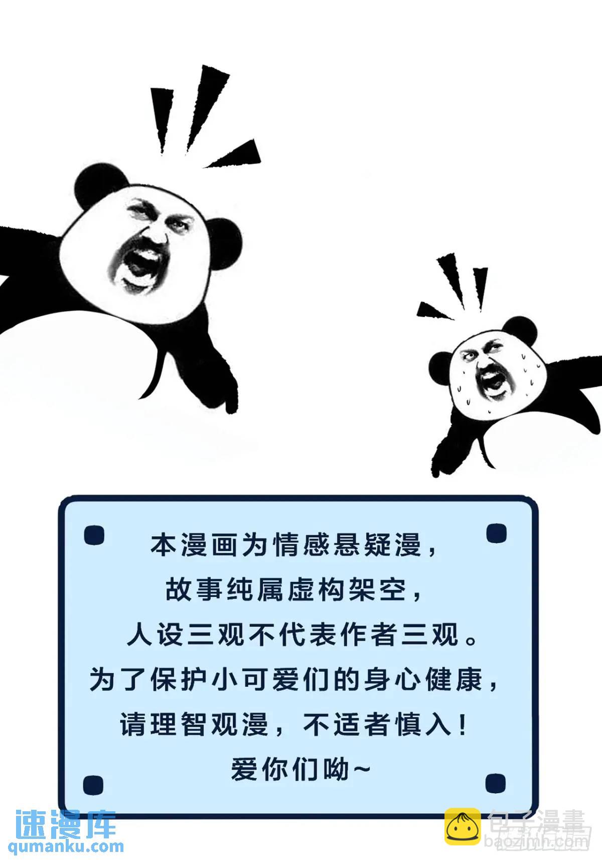 心動的聲音 - 天生壞種（18）上 - 3