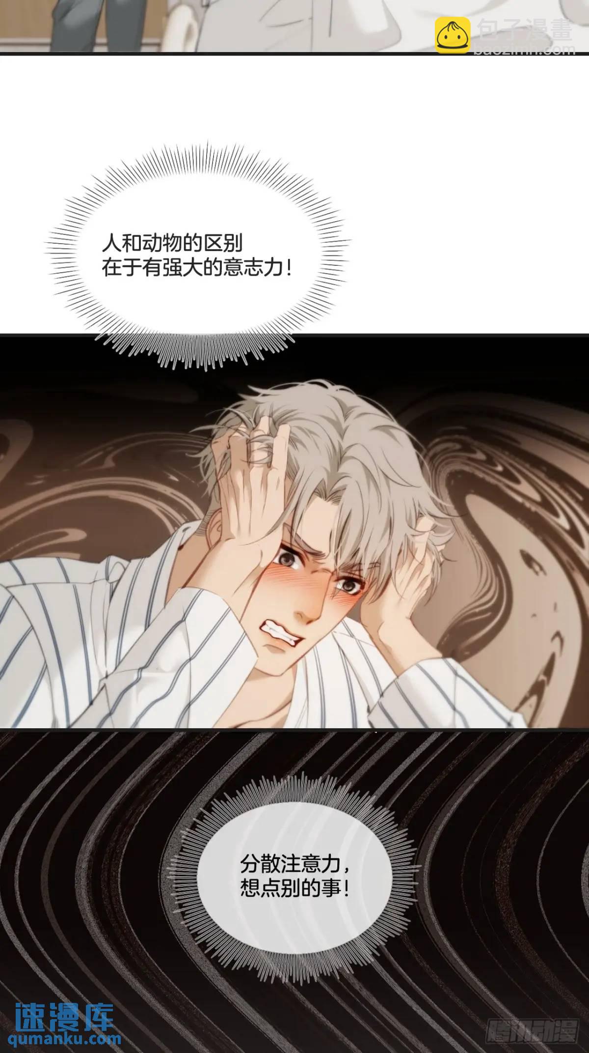 心動的聲音 - 天生壞種（19）(1/2) - 4