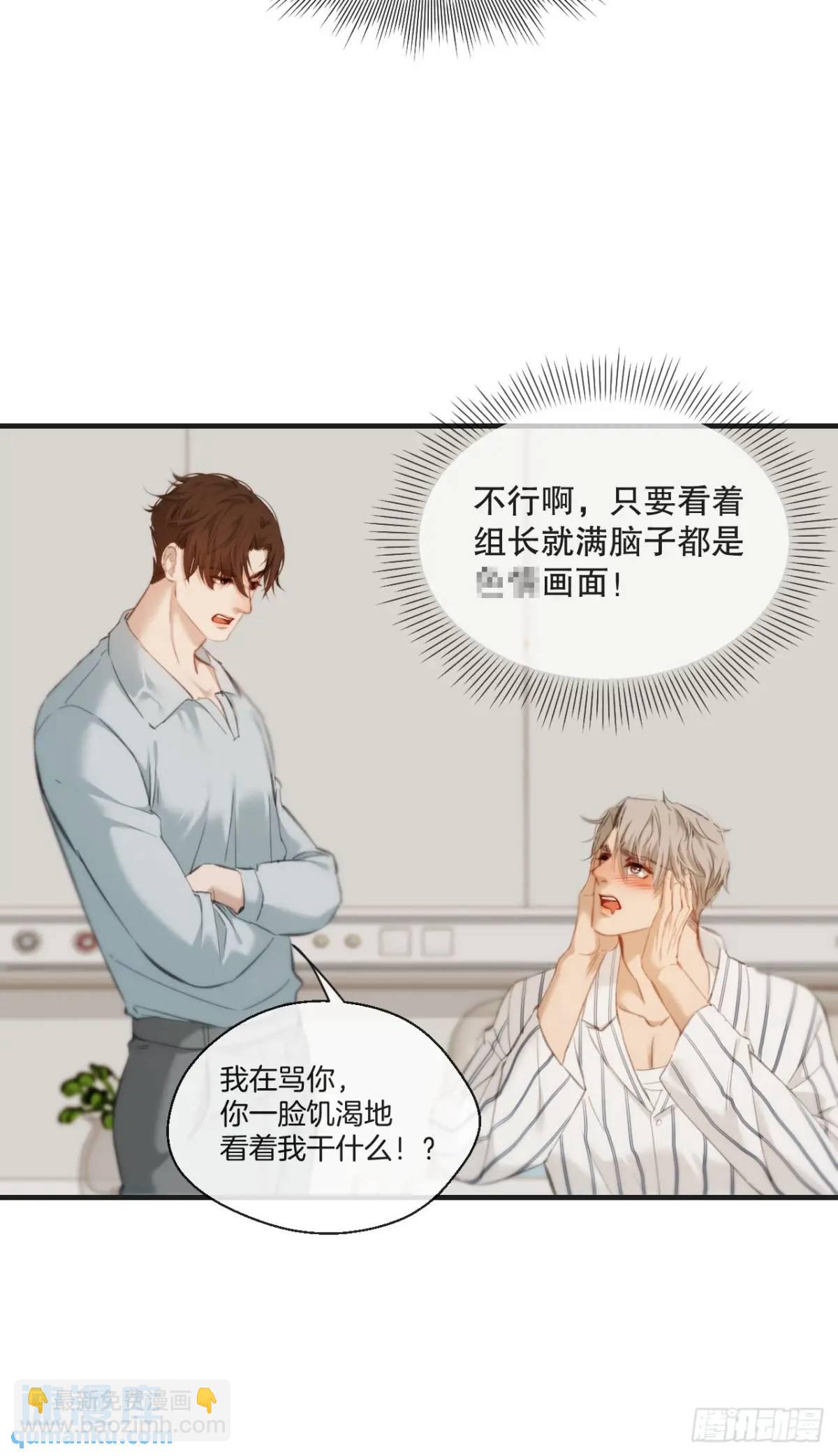 心動的聲音 - 天生壞種（19）(1/2) - 7