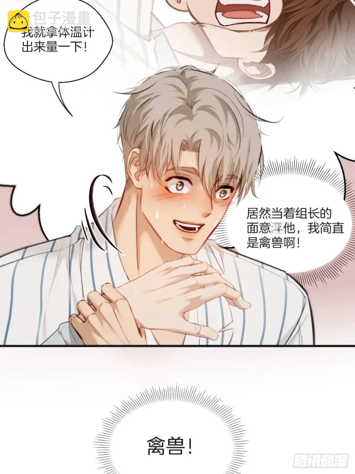 心動的聲音 - 天生壞種（19）(1/2) - 8