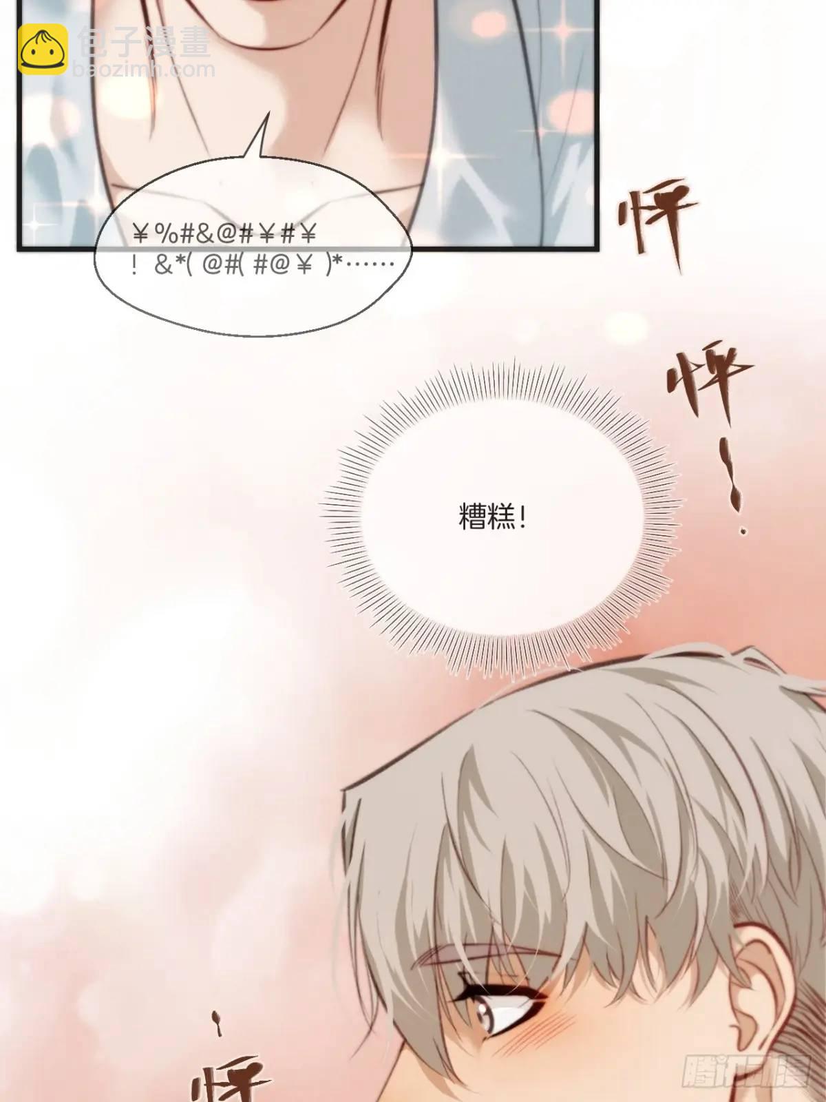 心動的聲音 - 天生壞種（19）(1/2) - 4