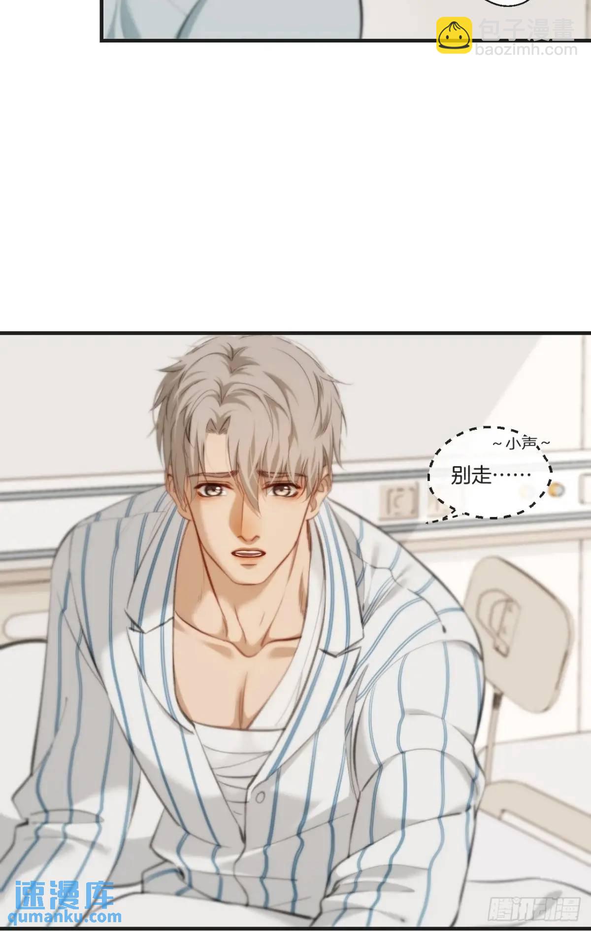 心動的聲音 - 天生壞種（19）(2/2) - 3