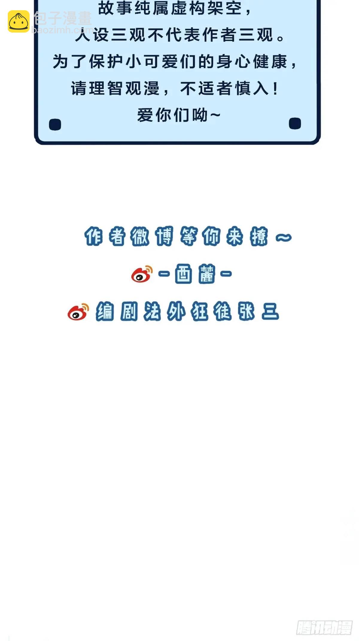 心動的聲音 - 天生壞種（19）(2/2) - 3