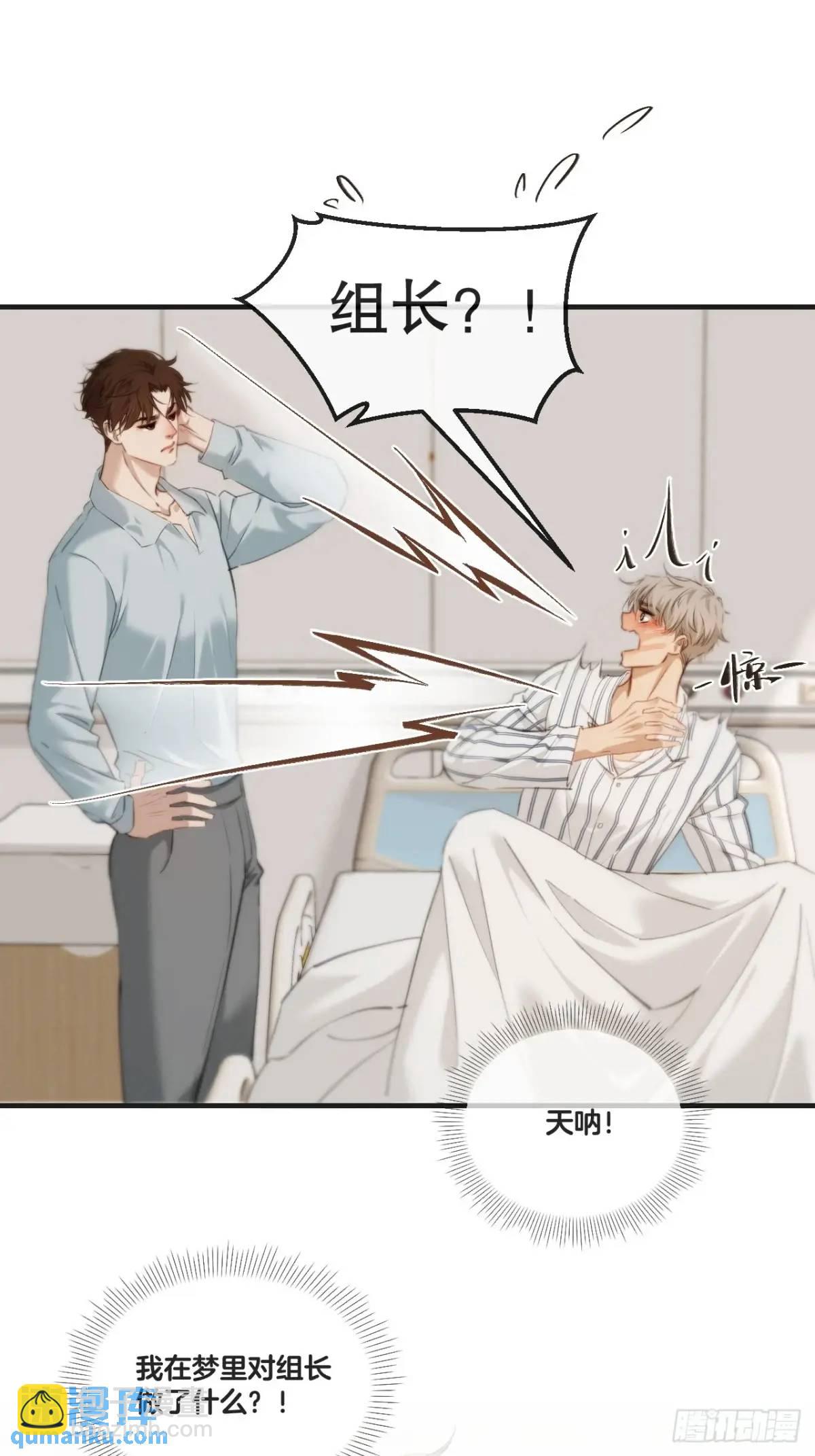 心動的聲音 - 天生壞種（19）(1/2) - 6