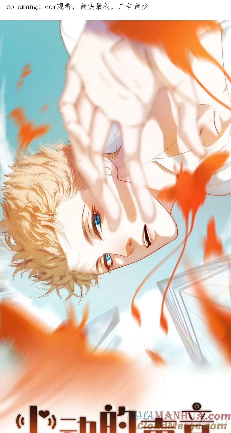 心動的聲音 - 天生壞種（21） - 1