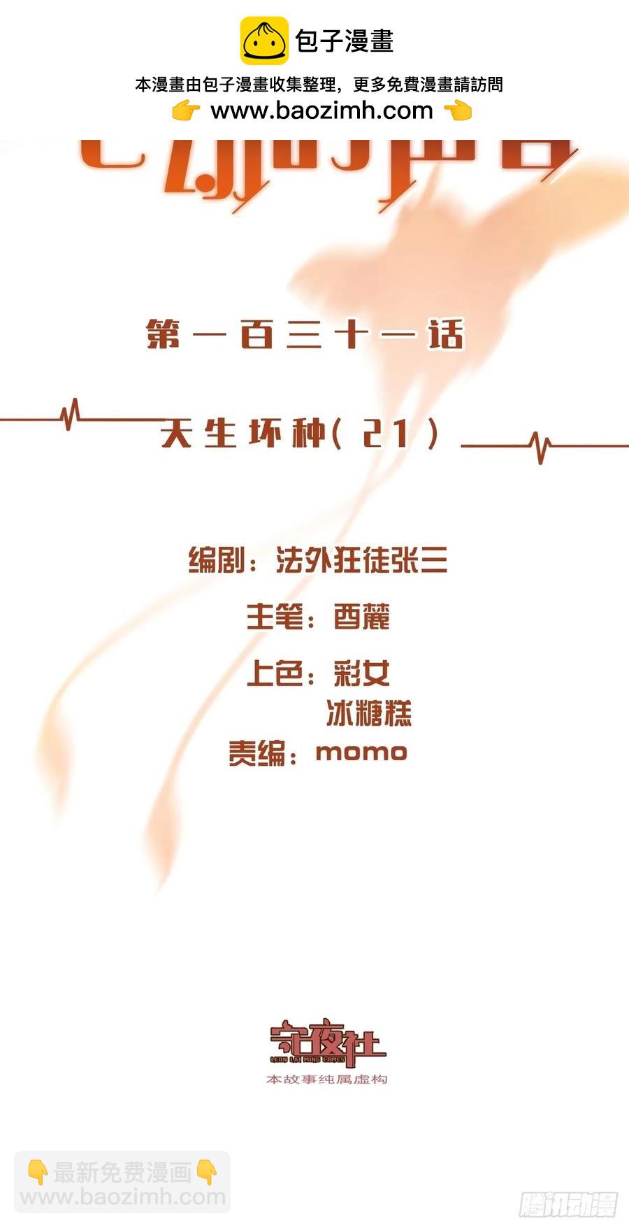 心動的聲音 - 天生壞種（21） - 2