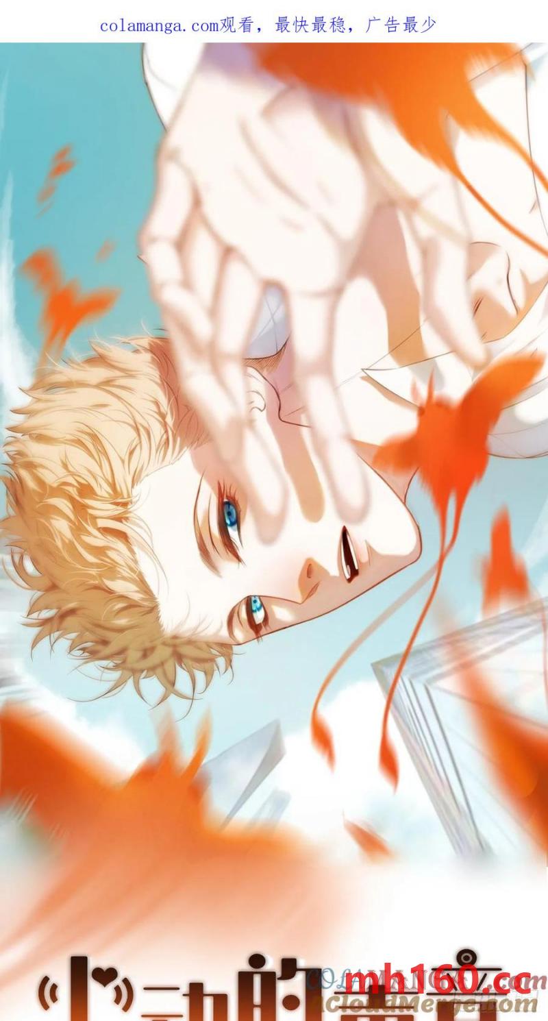 心動的聲音 - 天生壞種（24）下 - 1